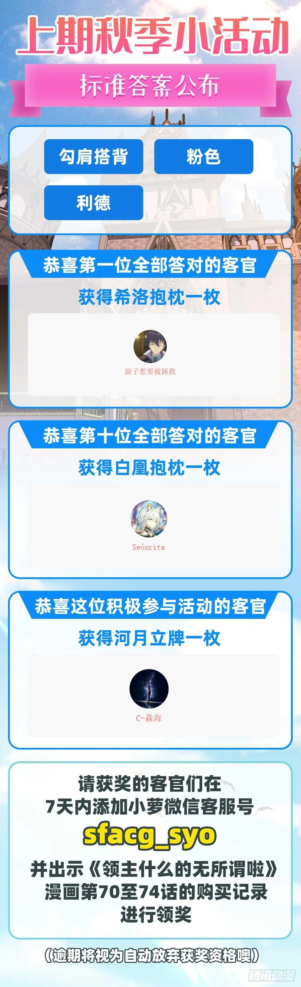 第77话 我只想摸鱼 第23页