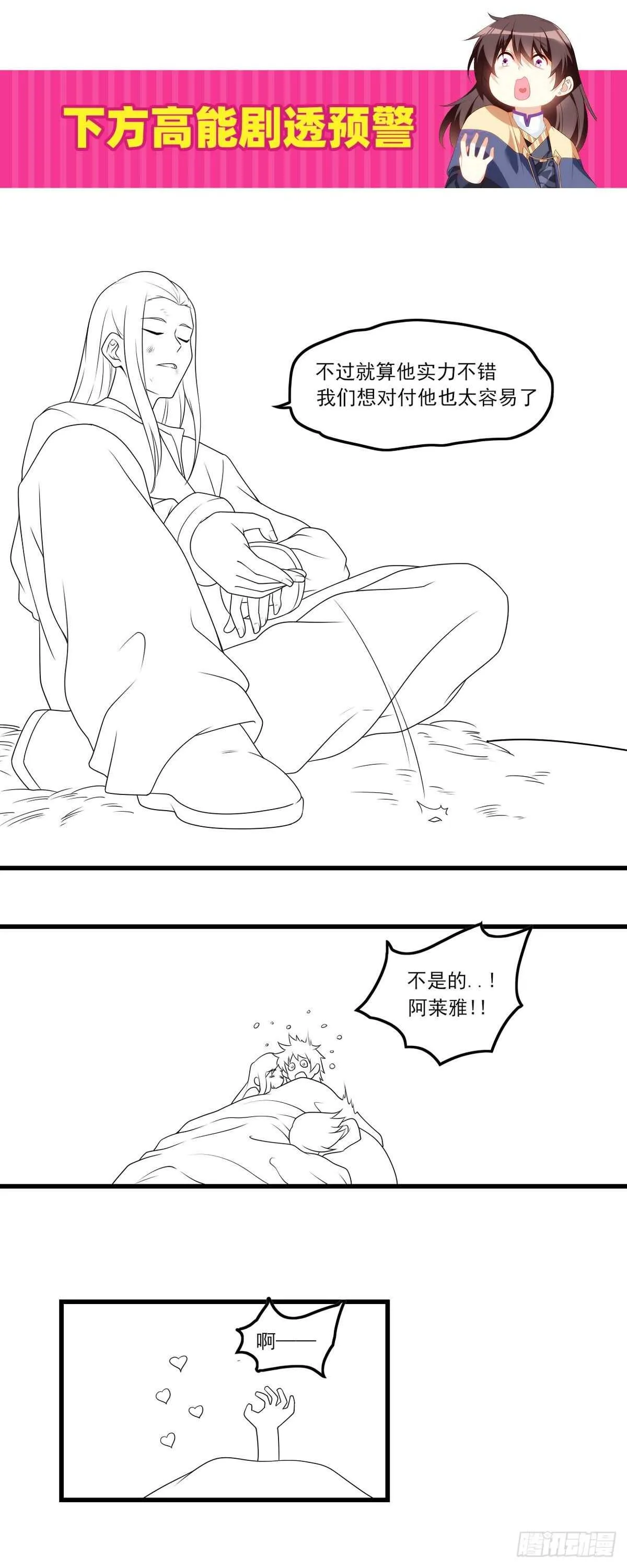 第77话 我只想摸鱼 第24页