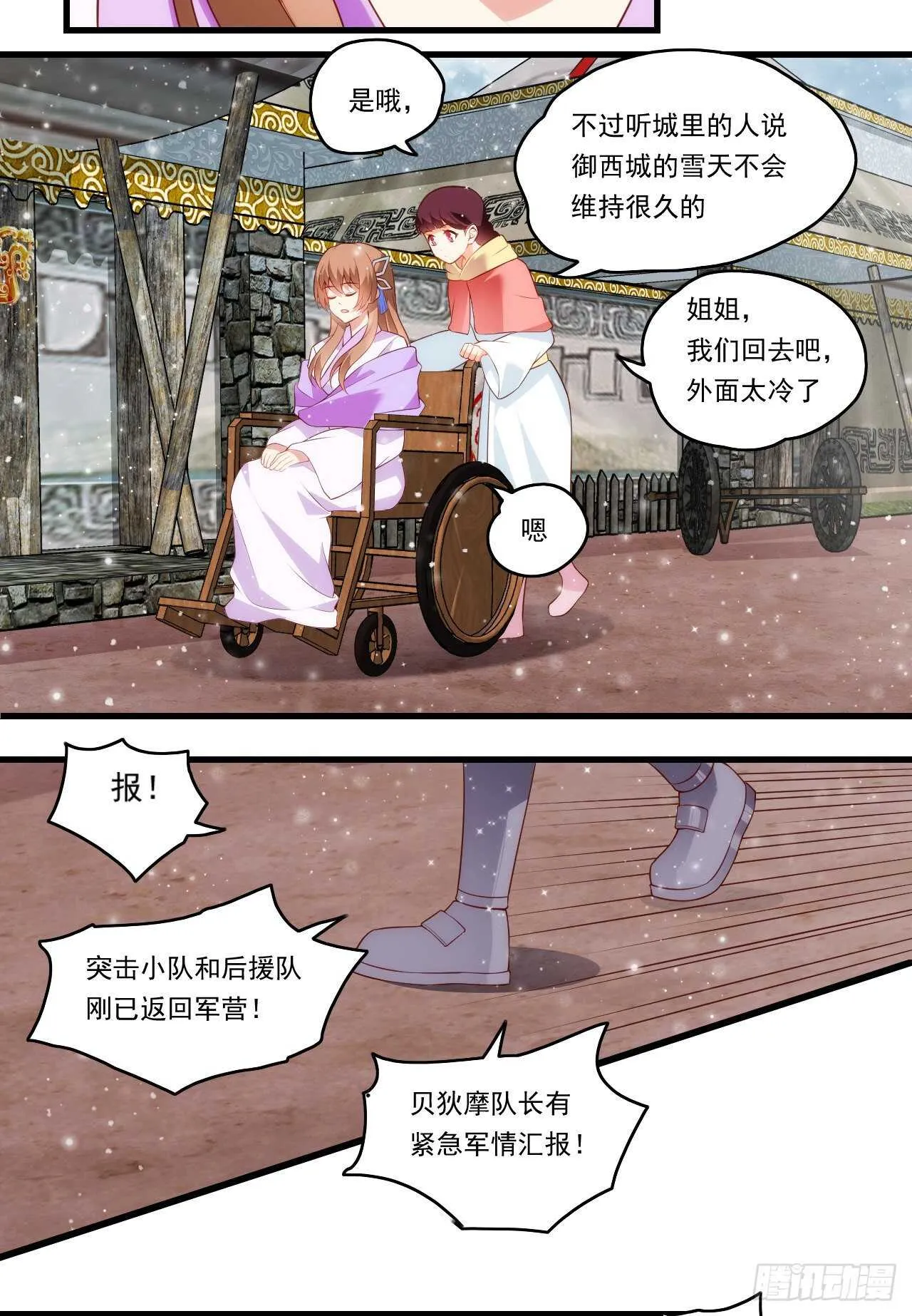 第79话 不喜欢美女了 第3页