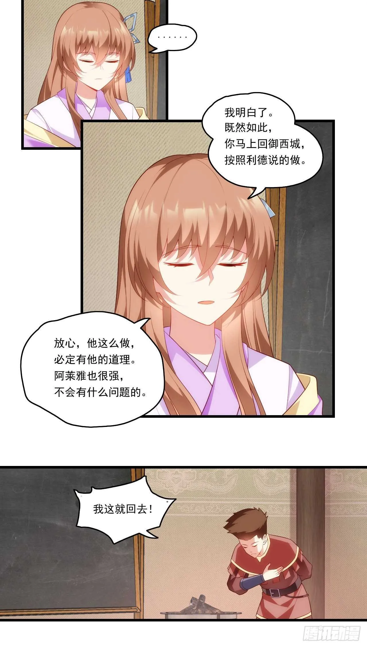第79话 不喜欢美女了 第6页
