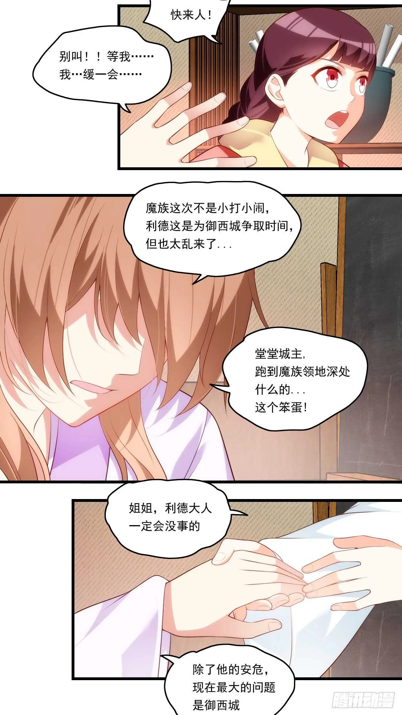 第79话 不喜欢美女了 第8页