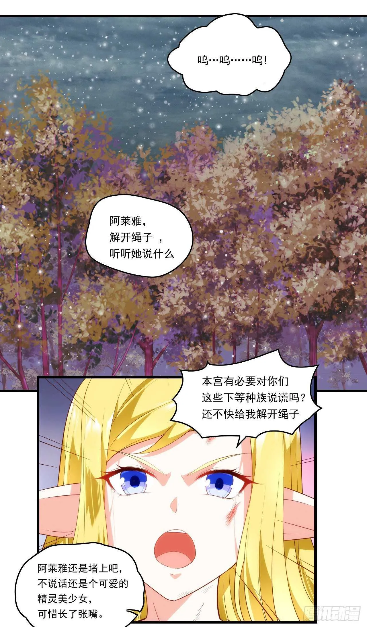 第79话 不喜欢美女了 第27页