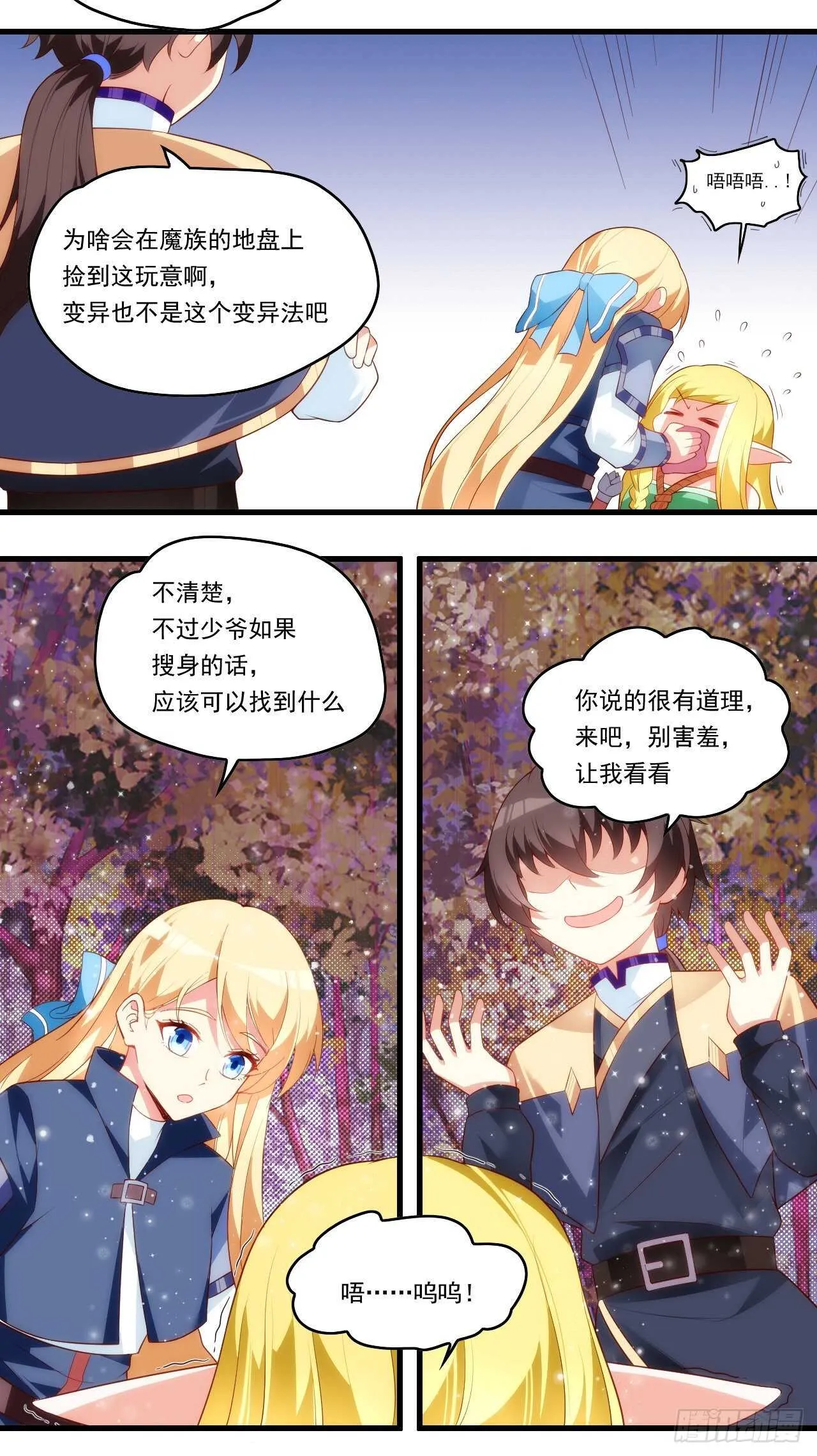 第79话 不喜欢美女了 第28页