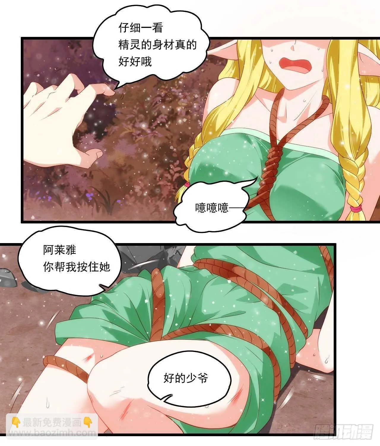 第79话 不喜欢美女了 第29页