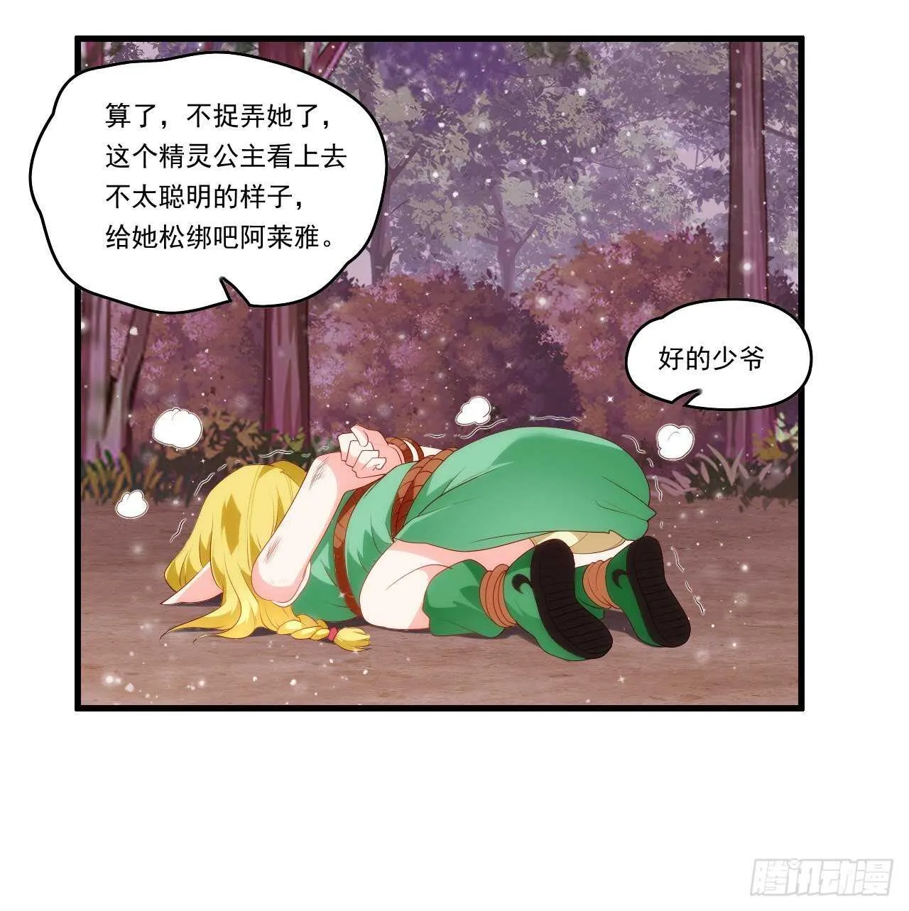 第79话 不喜欢美女了 第31页