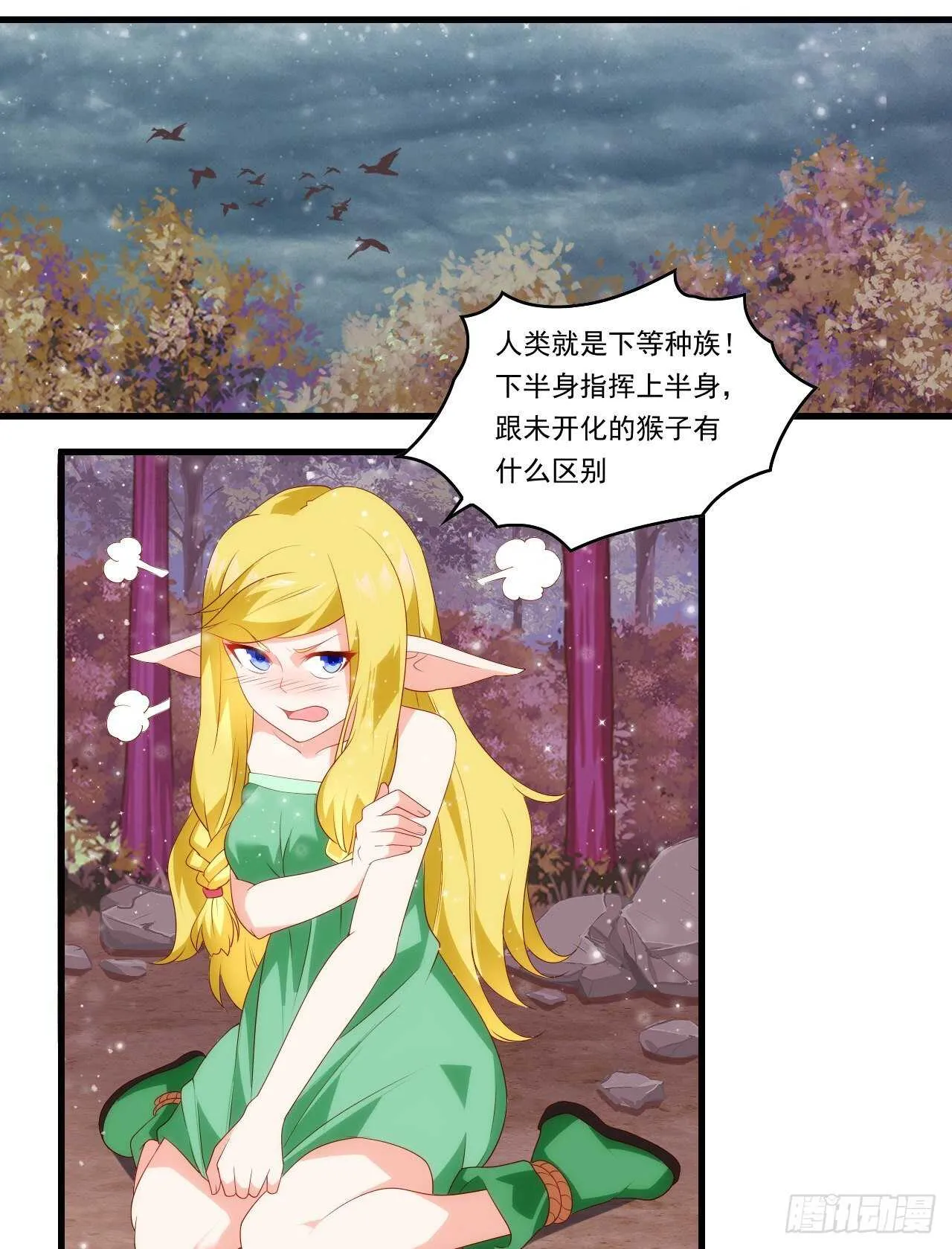 第79话 不喜欢美女了 第32页