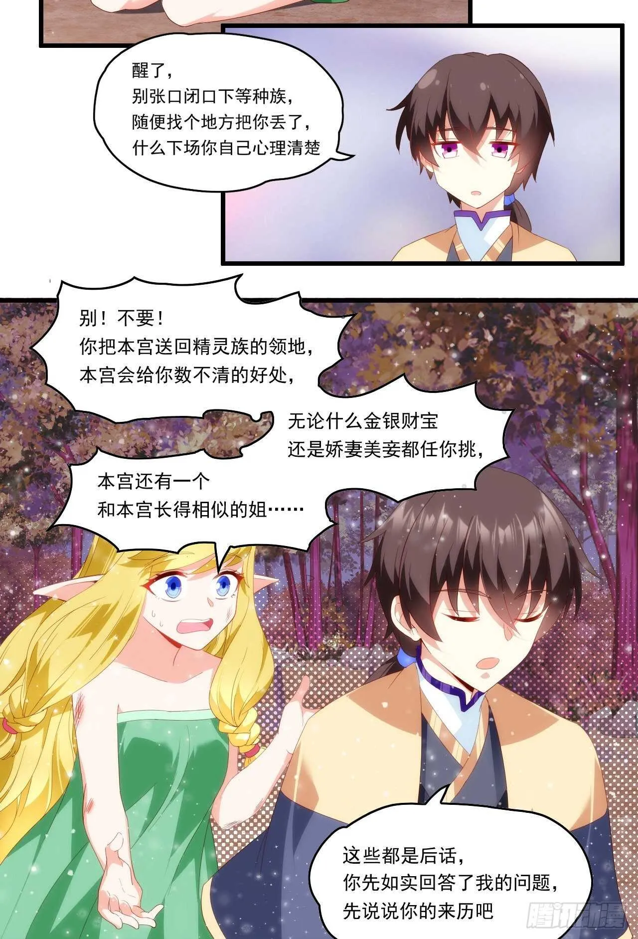 第79话 不喜欢美女了 第33页