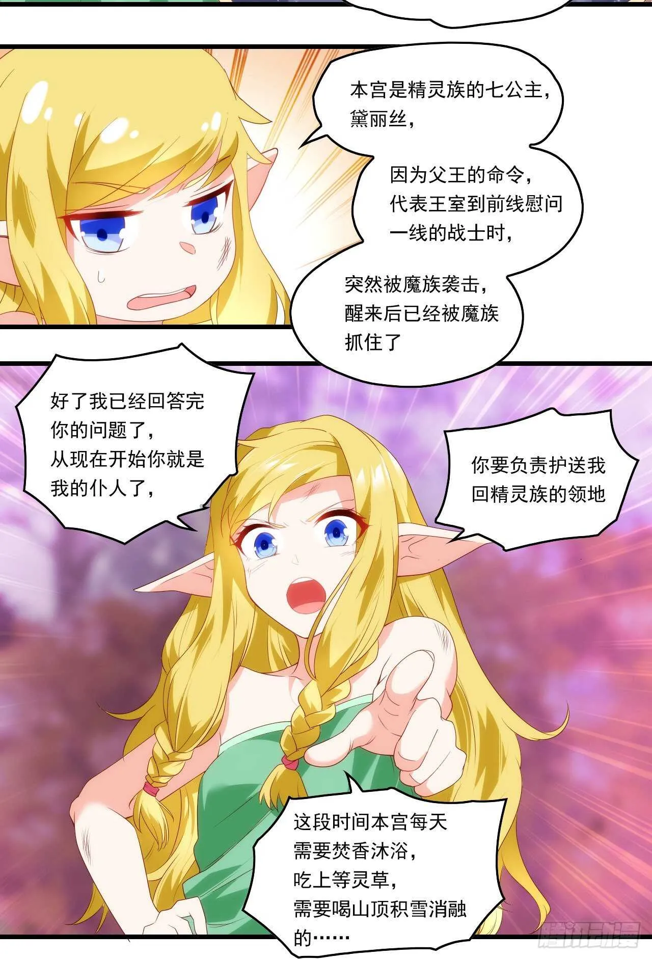 第79话 不喜欢美女了 第34页