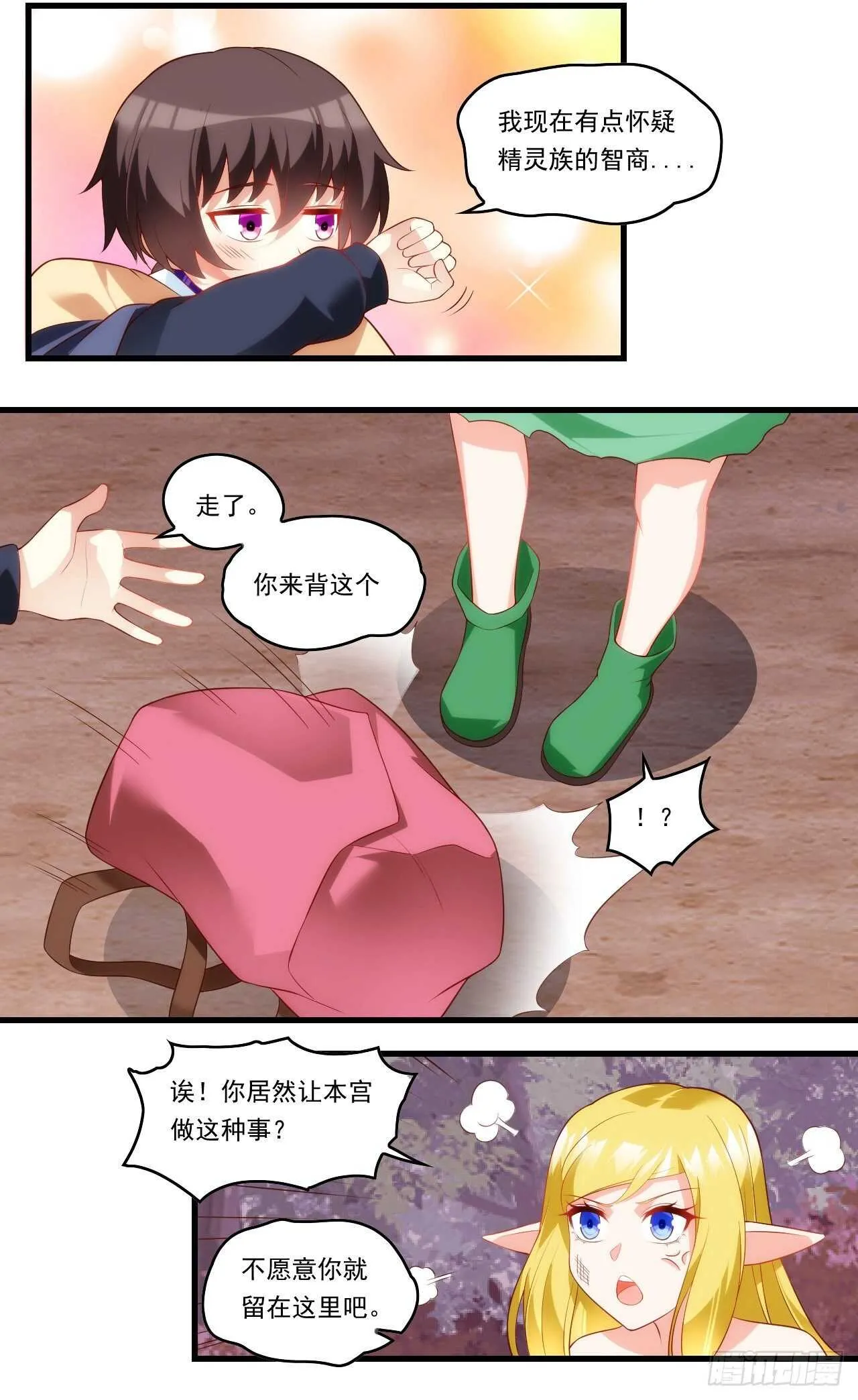 第80话 惊天大阴谋 第6页