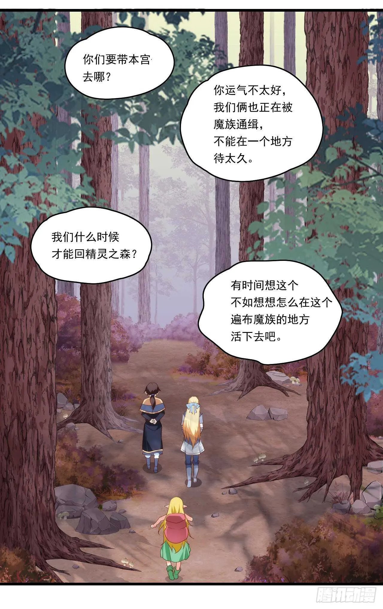 第80话 惊天大阴谋 第7页