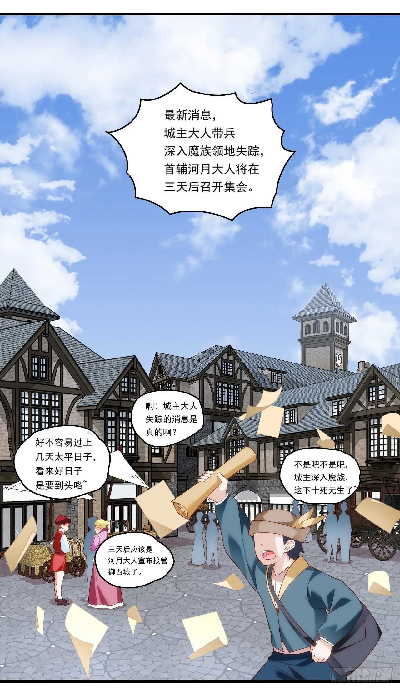第80话 惊天大阴谋 第16页