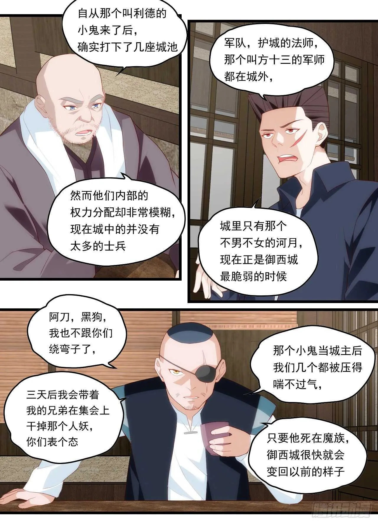 第80话 惊天大阴谋 第18页