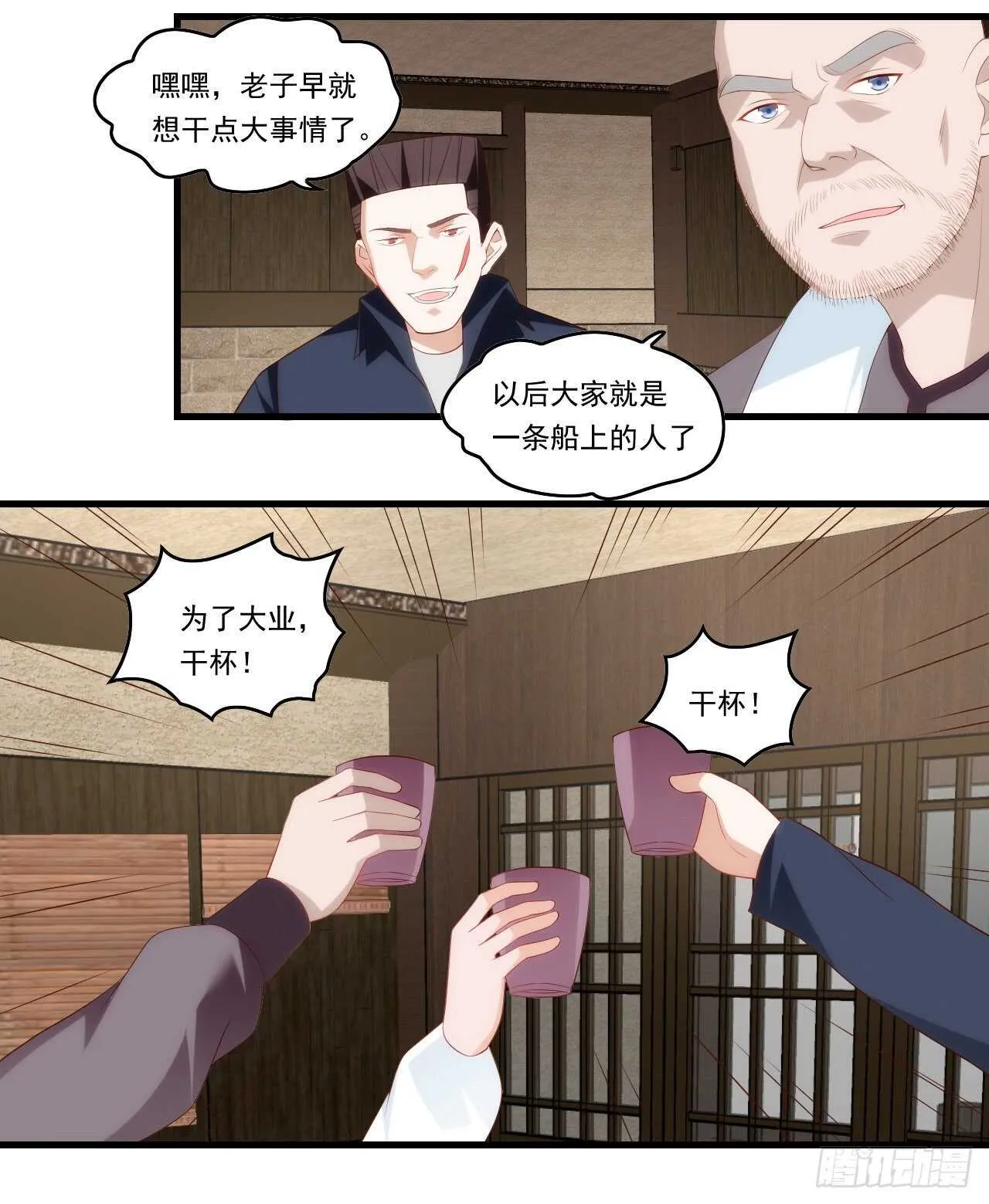 第80话 惊天大阴谋 第19页