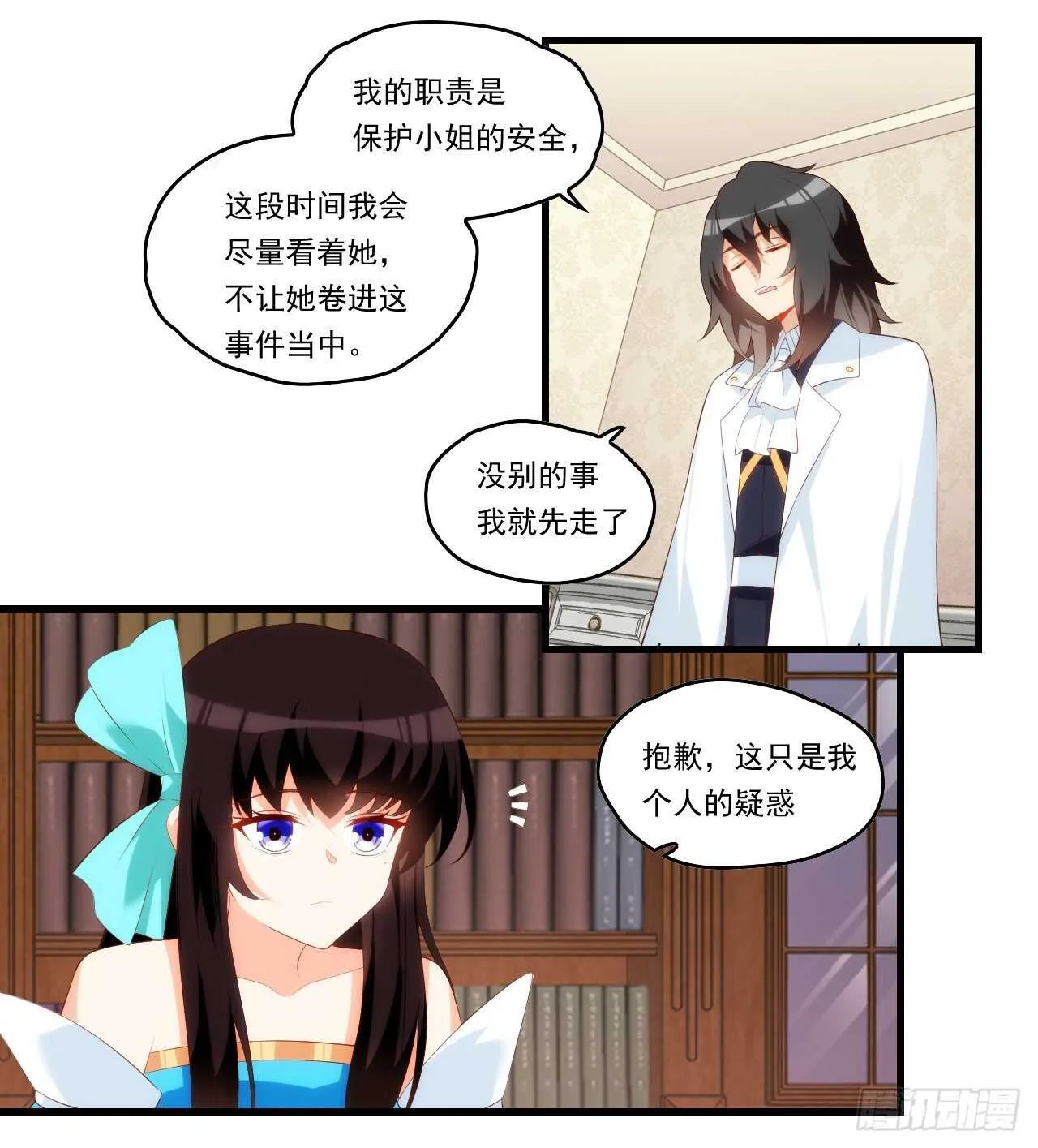 第80话 惊天大阴谋 第22页