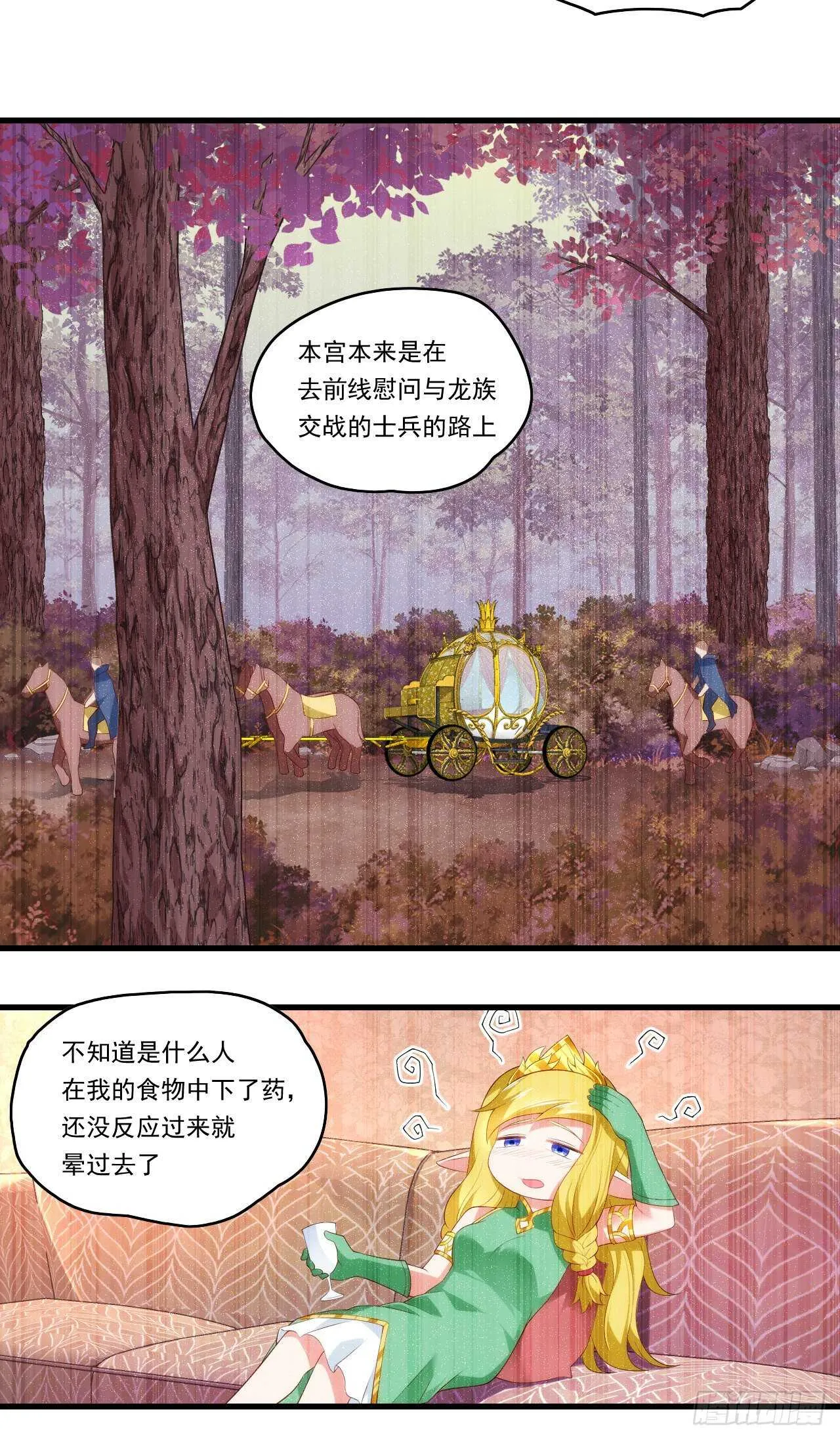 第81话 给我狠狠的宠 第3页
