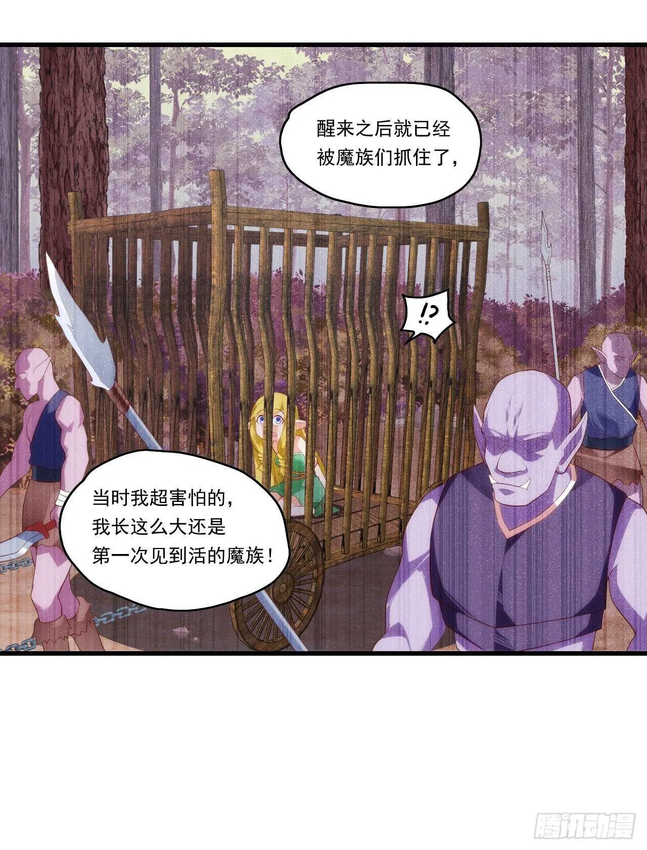 第81话 给我狠狠的宠 第4页