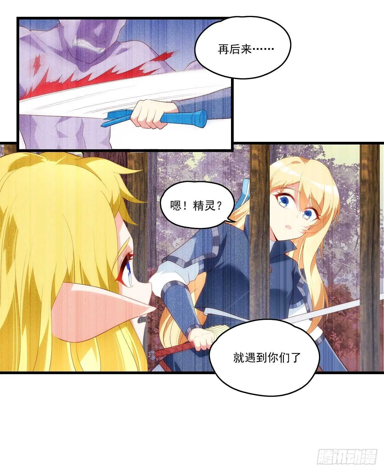 第81话 给我狠狠的宠 第5页