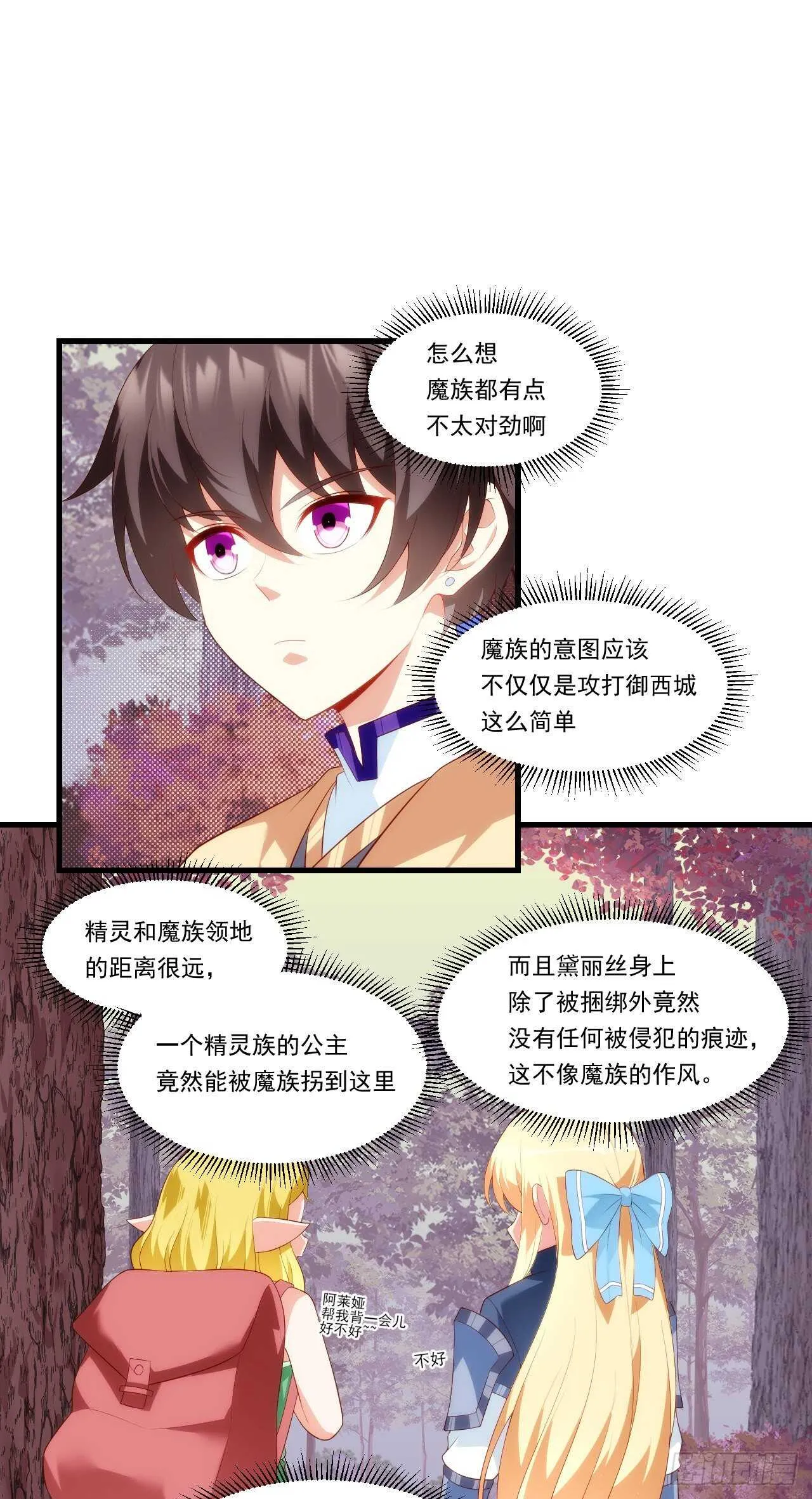 第81话 给我狠狠的宠 第6页