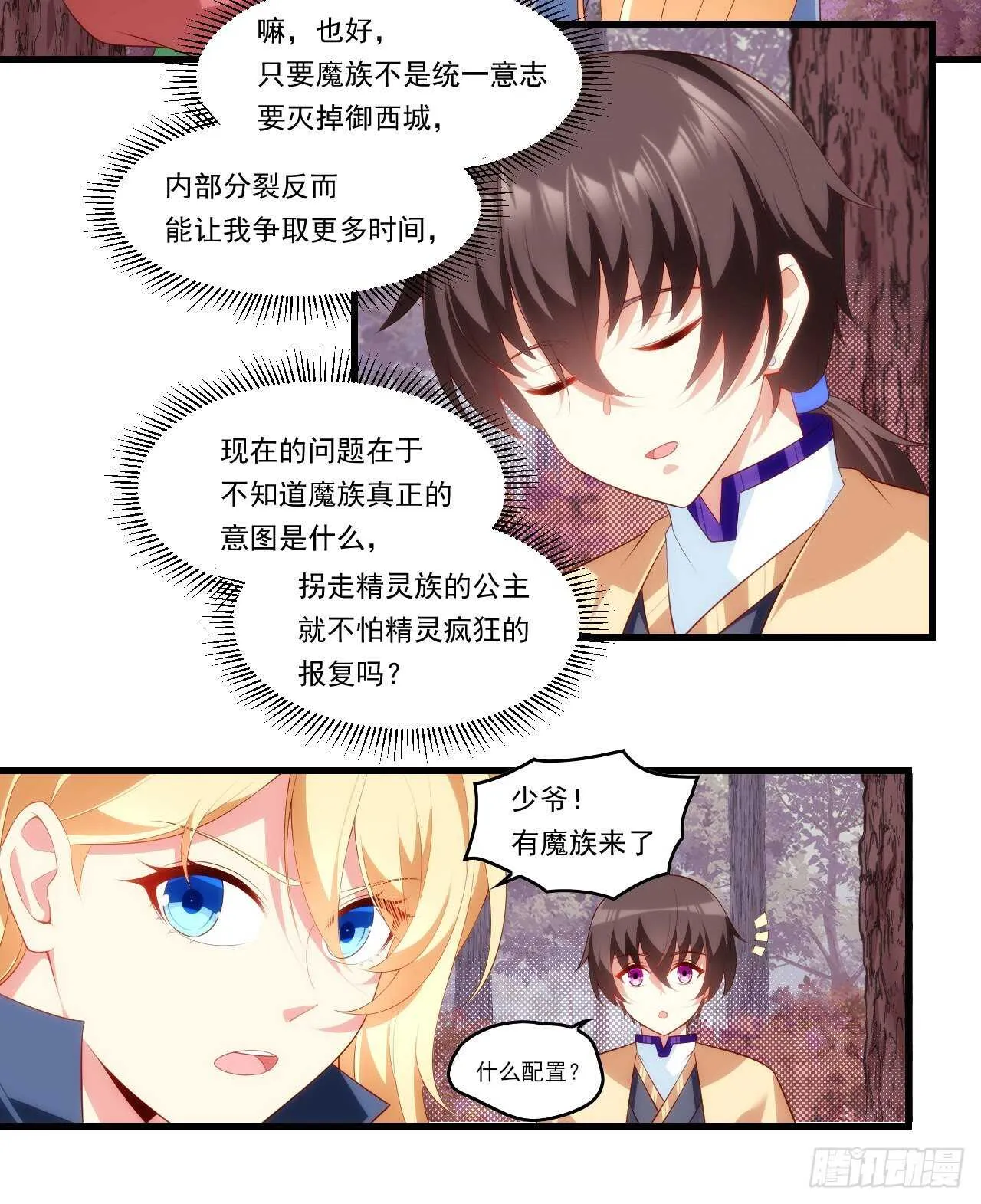 第81话 给我狠狠的宠 第7页
