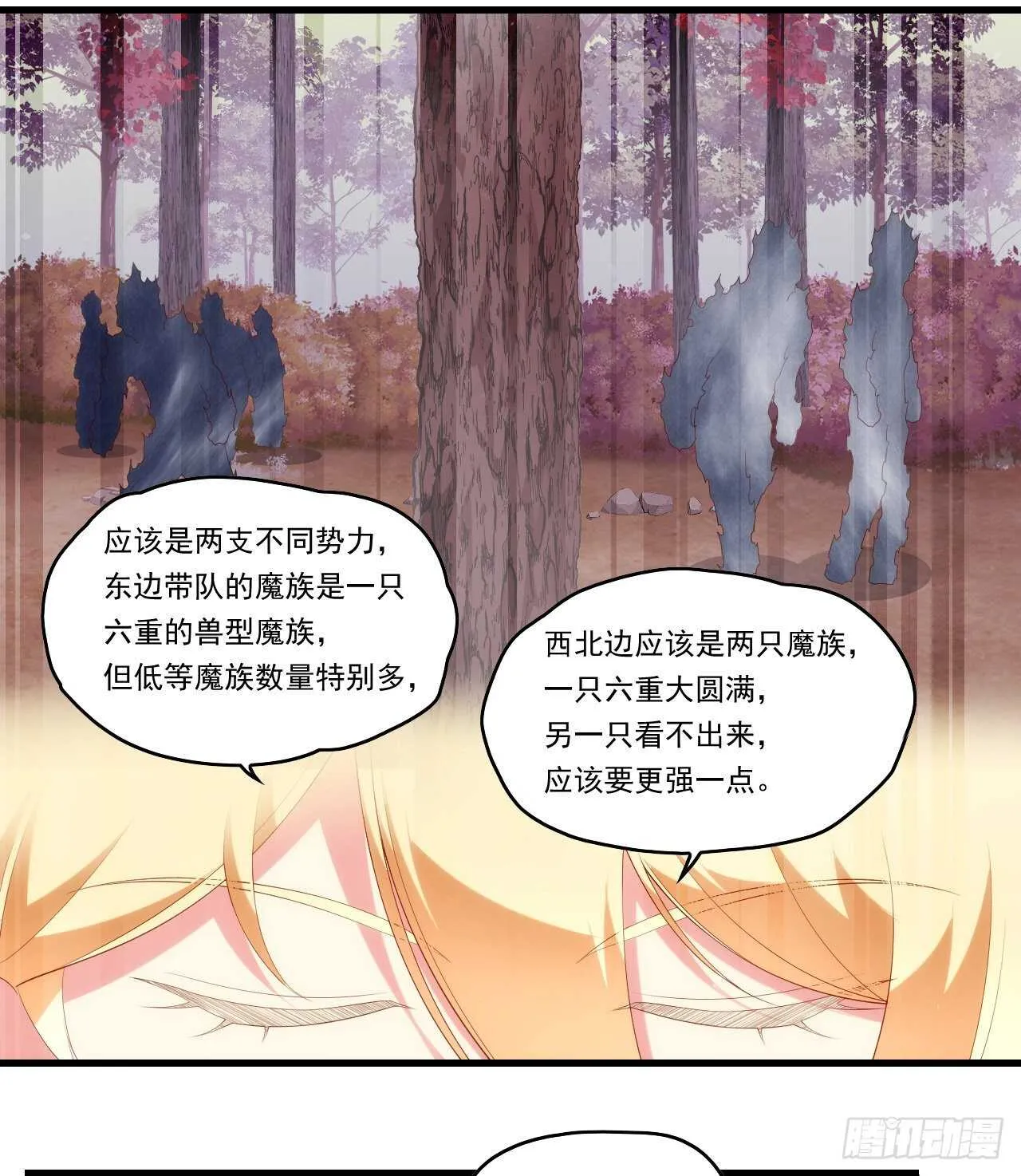 第81话 给我狠狠的宠 第8页