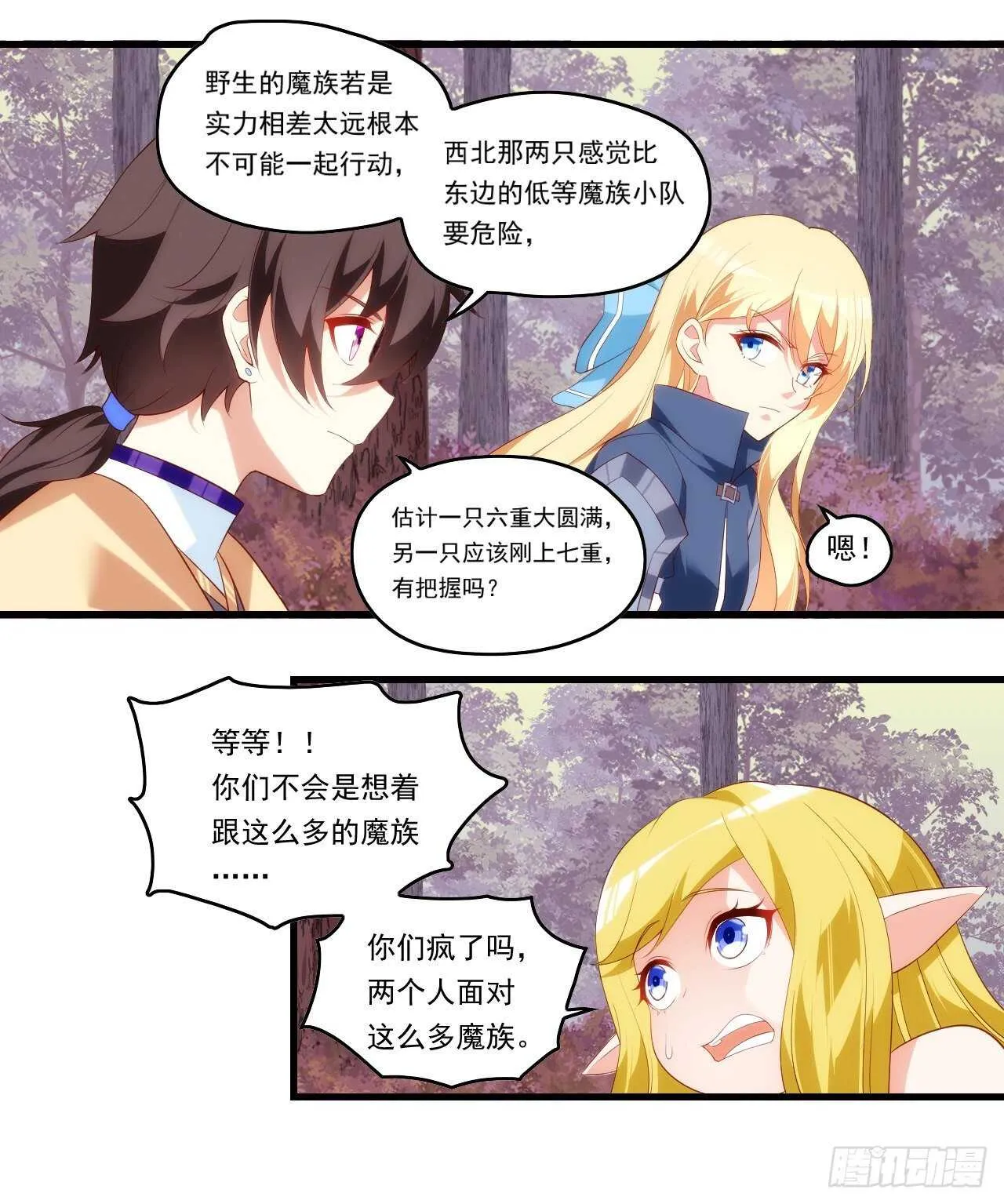 第81话 给我狠狠的宠 第10页