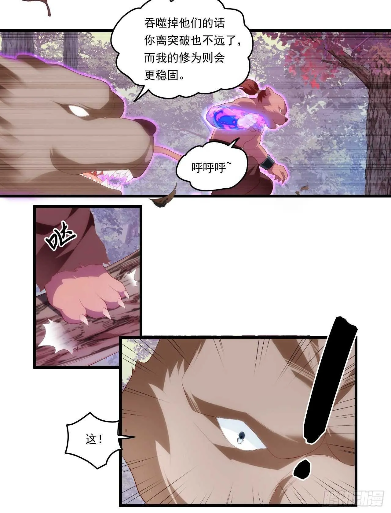 第81话 给我狠狠的宠 第20页