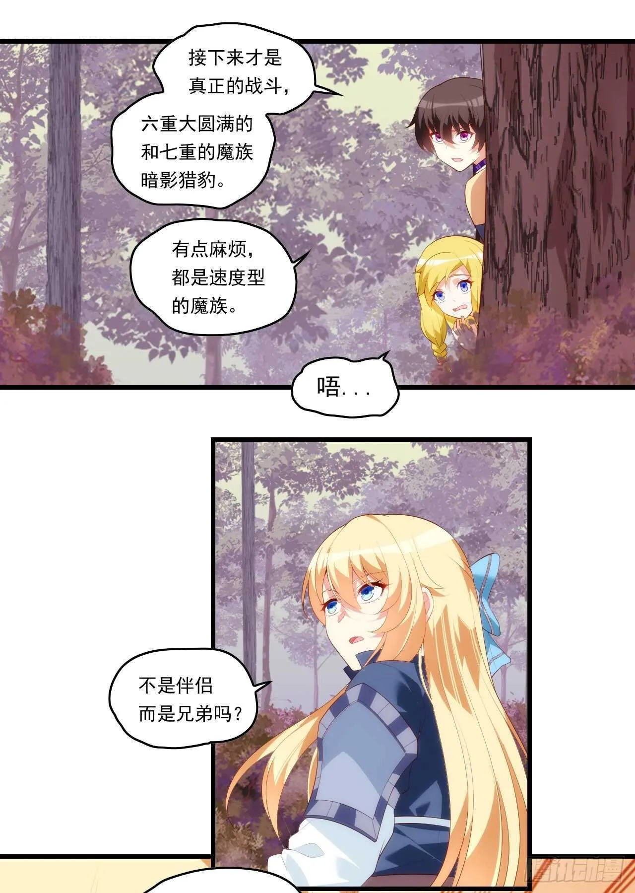 第81话 给我狠狠的宠 第22页