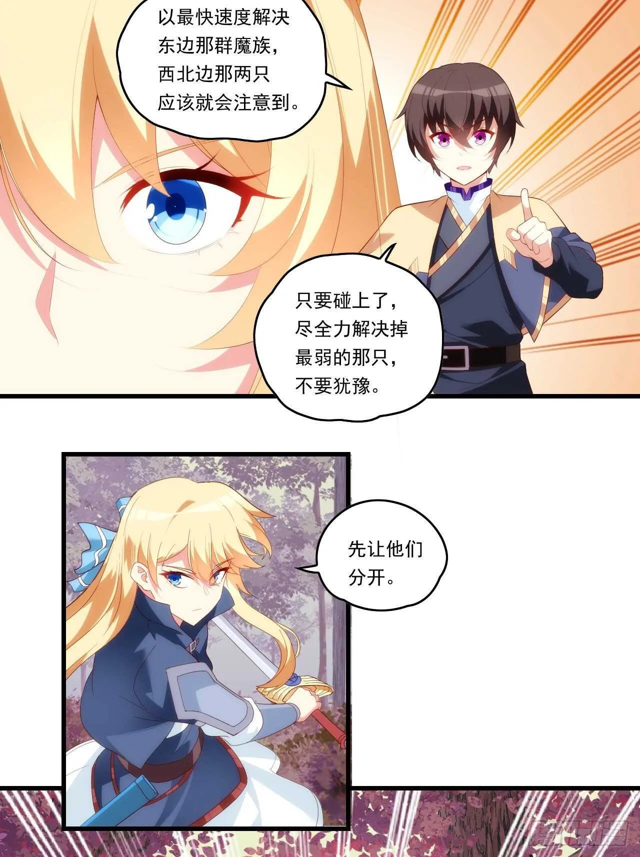 第81话 给我狠狠的宠 第23页