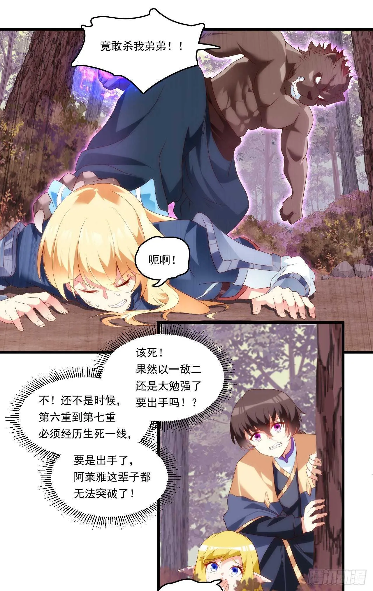 第83话 是我杀了她 第6页