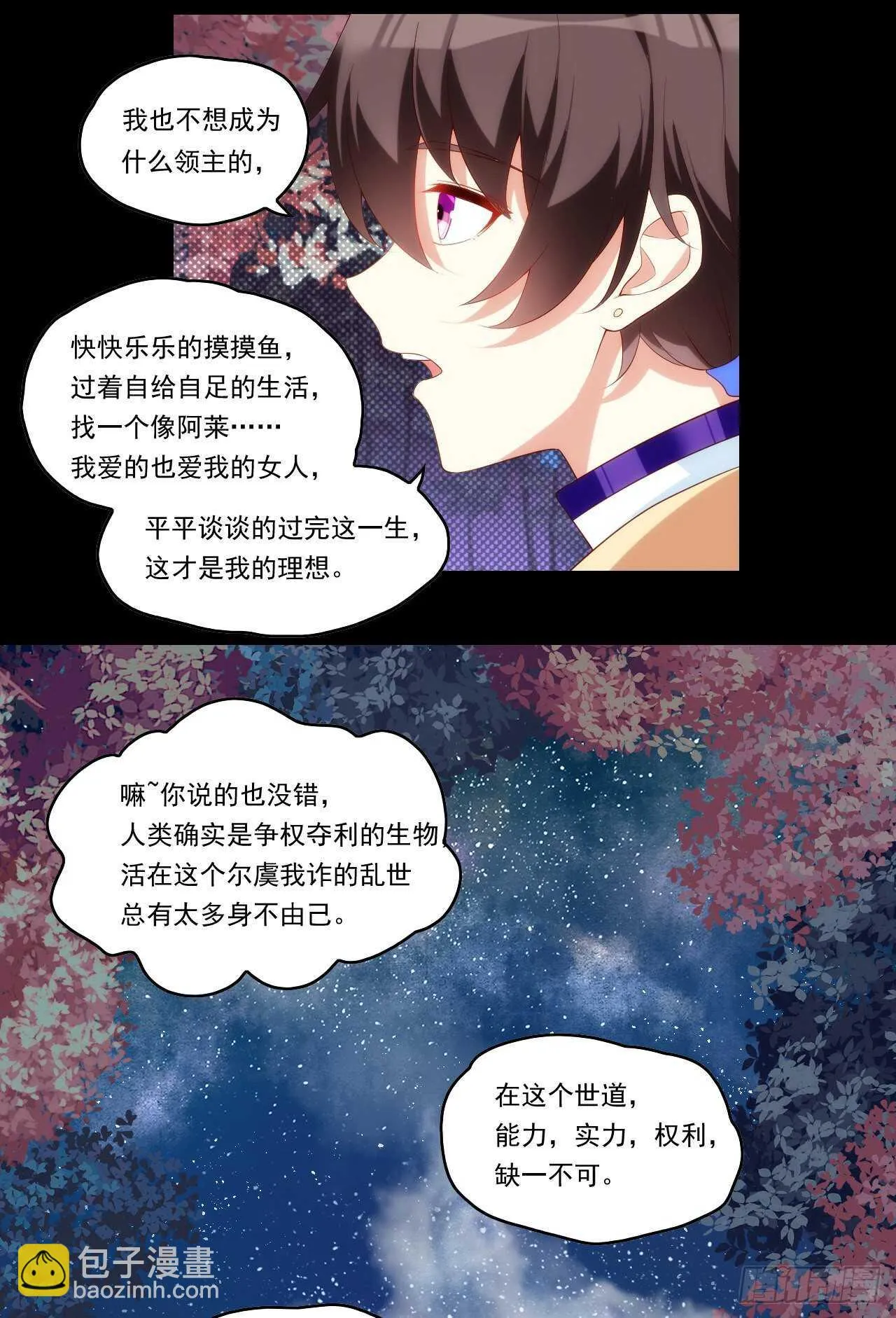 第83话 是我杀了她 第18页