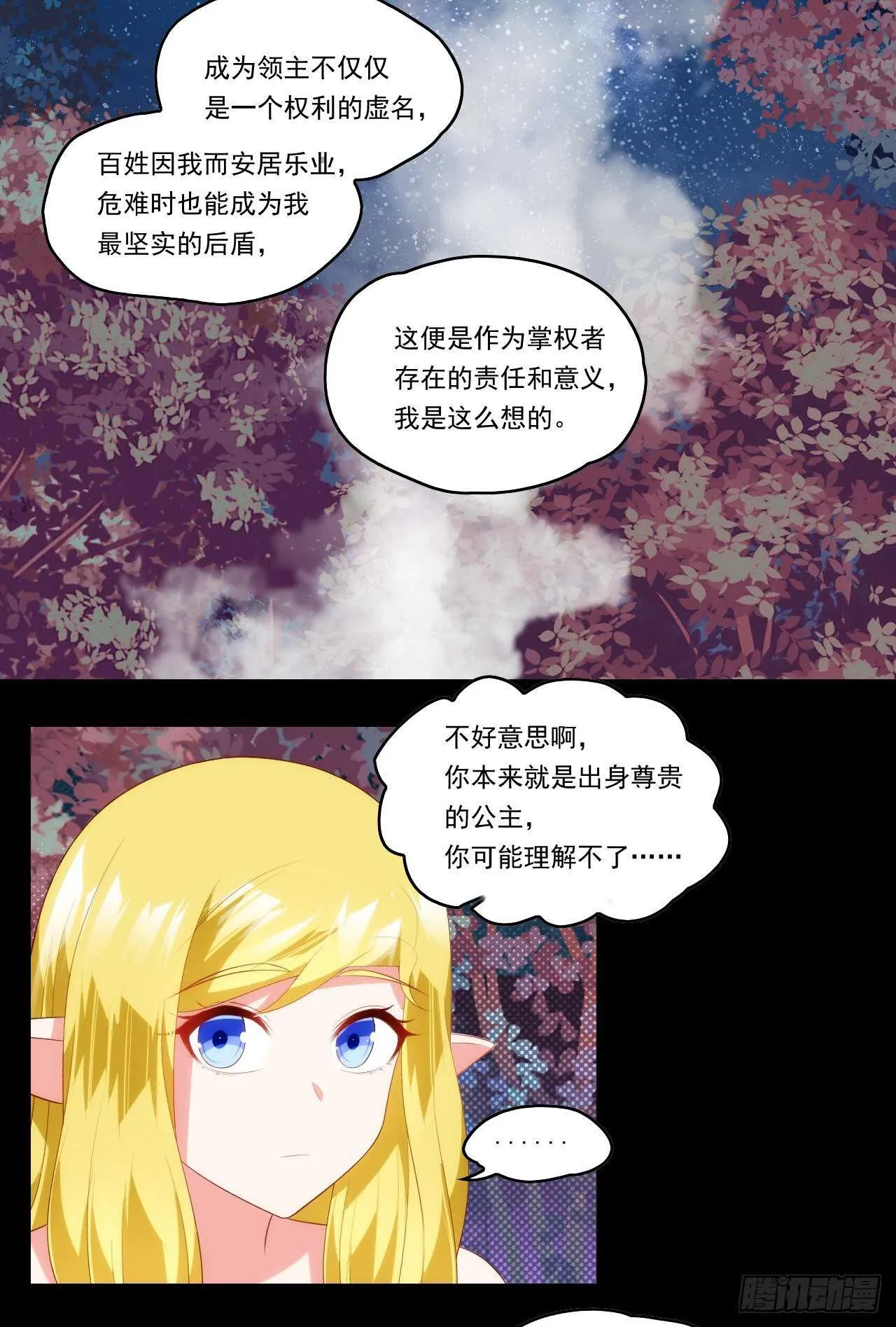 第83话 是我杀了她 第19页