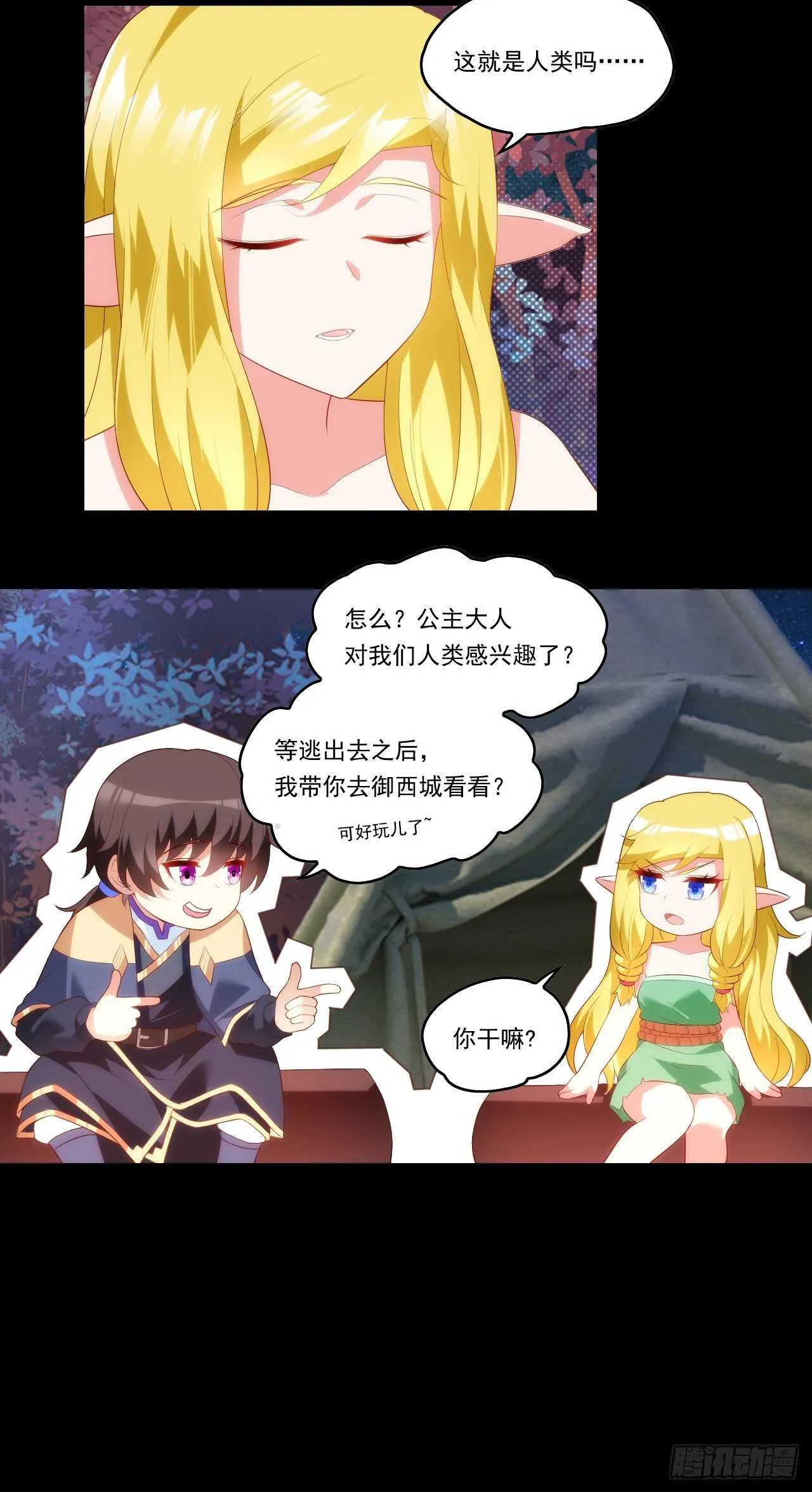 第83话 是我杀了她 第20页