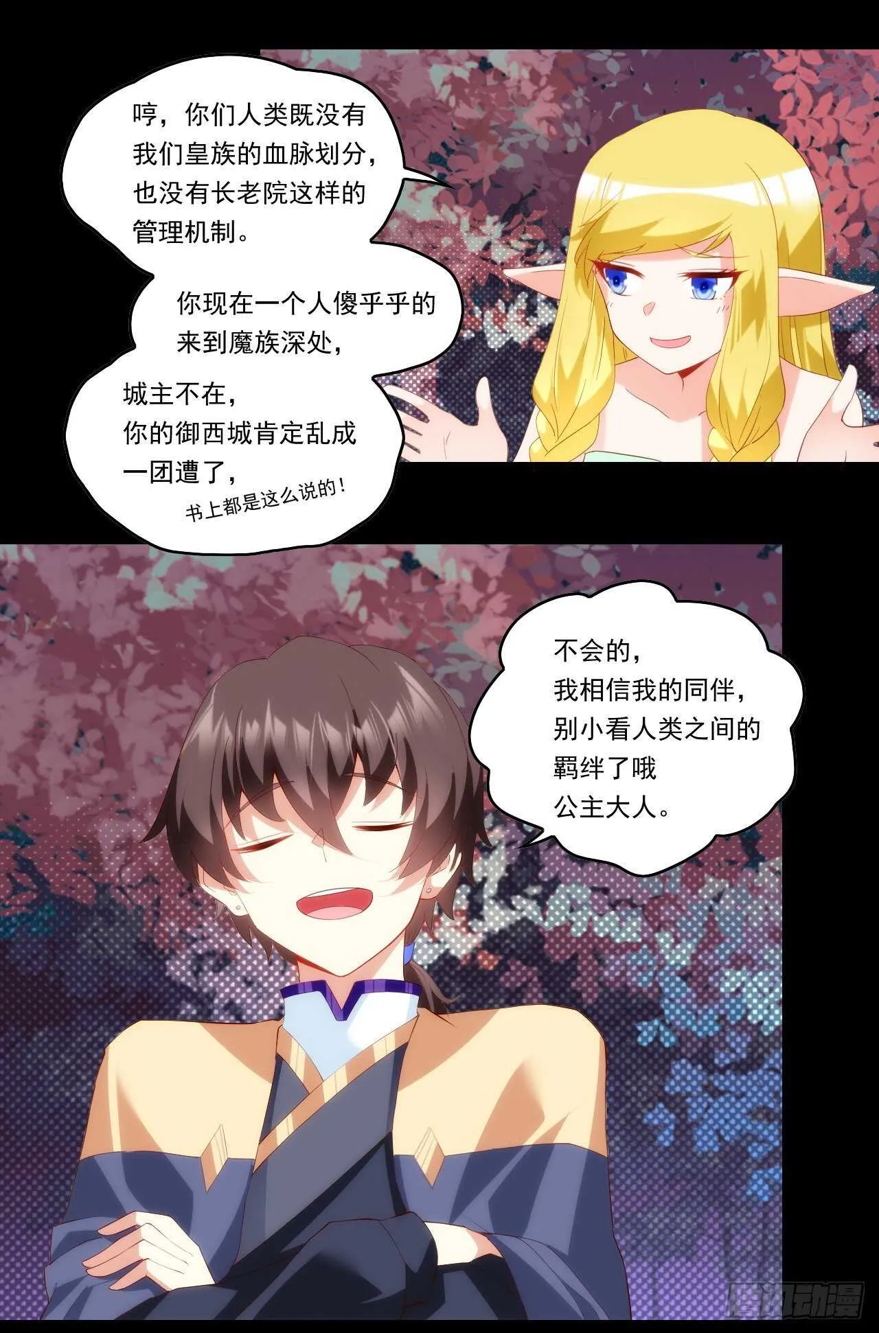 第83话 是我杀了她 第21页