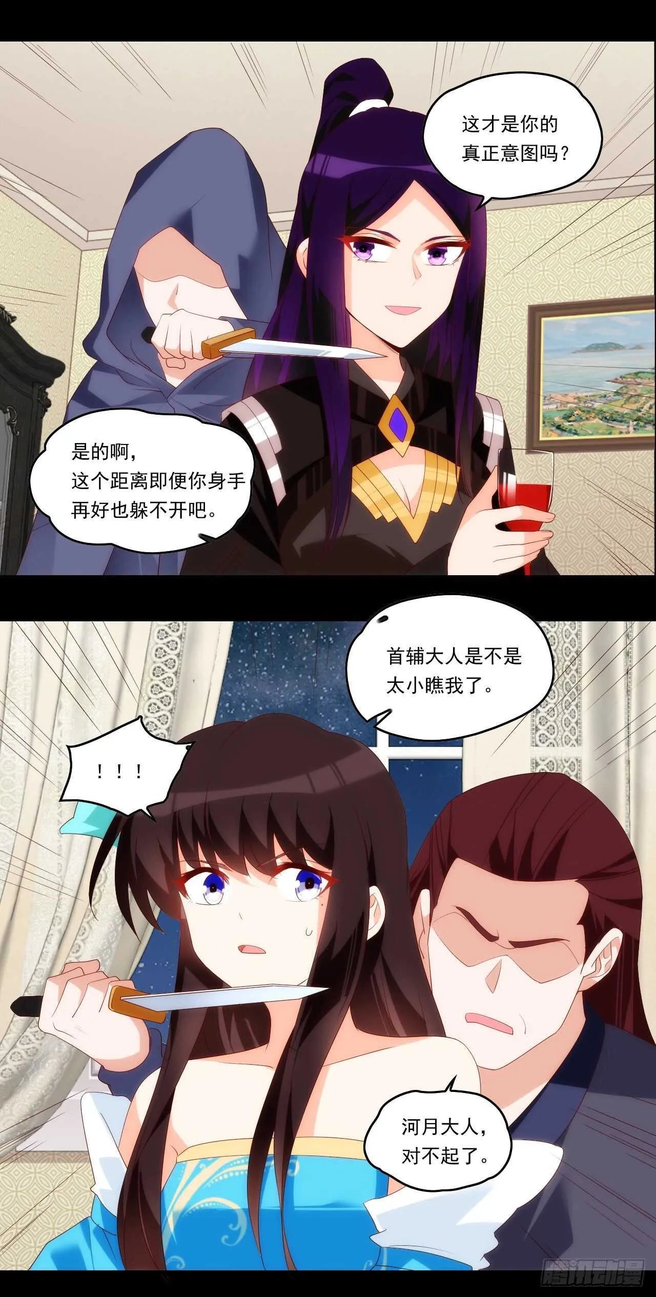 第83话 是我杀了她 第26页