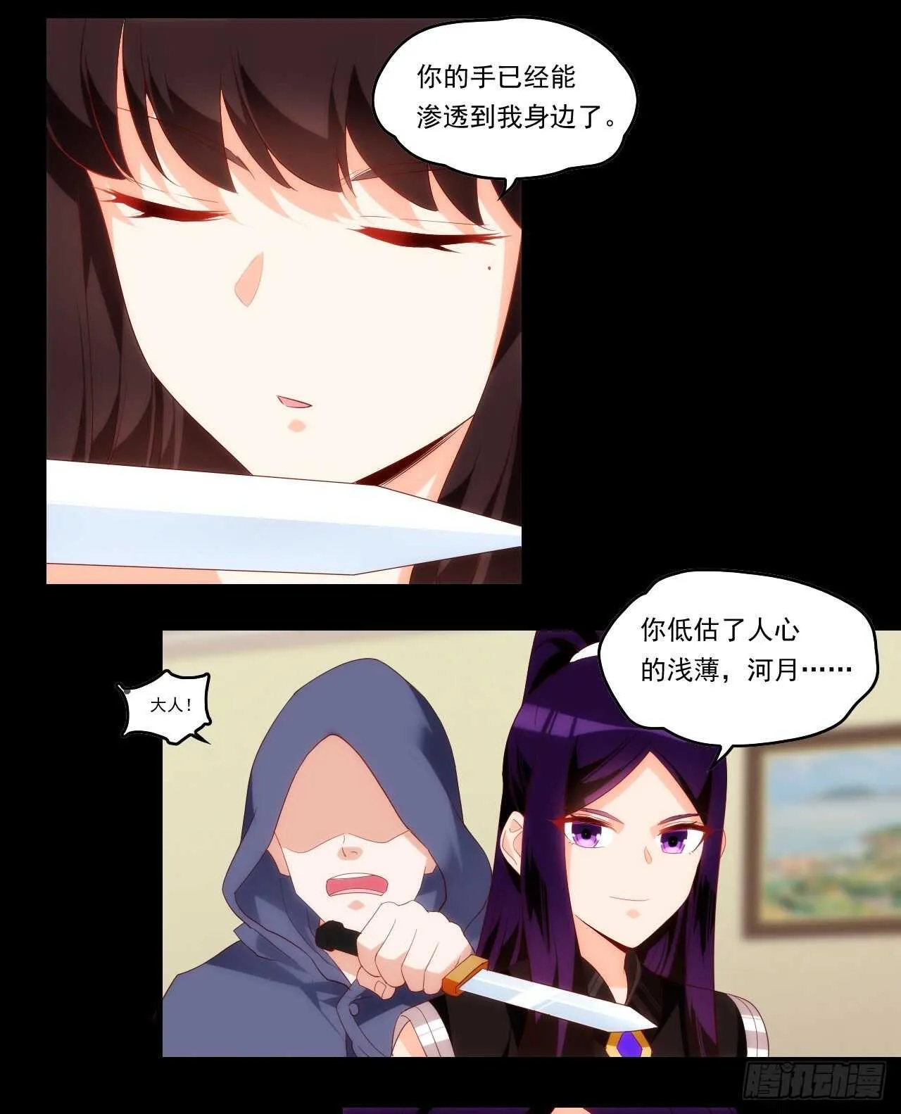 第83话 是我杀了她 第27页