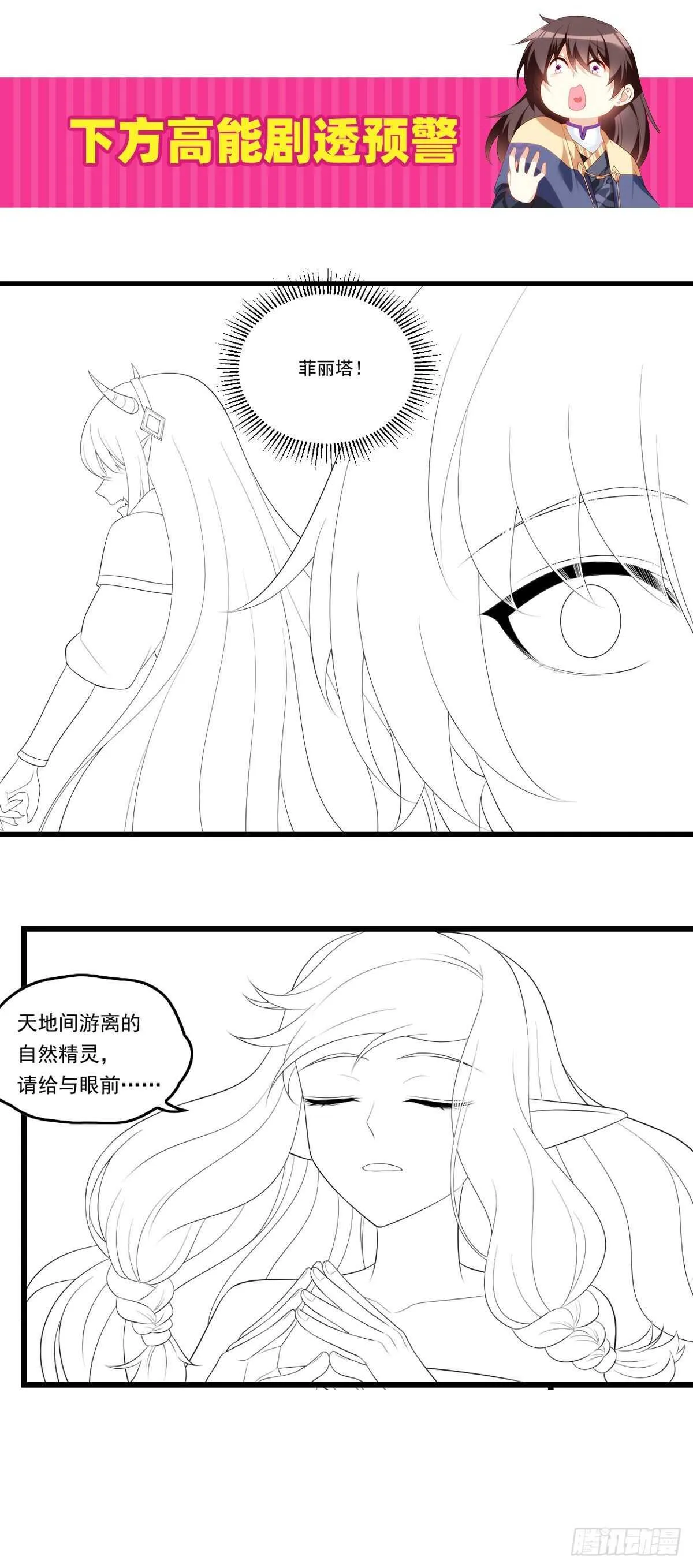 第83话 是我杀了她 第36页
