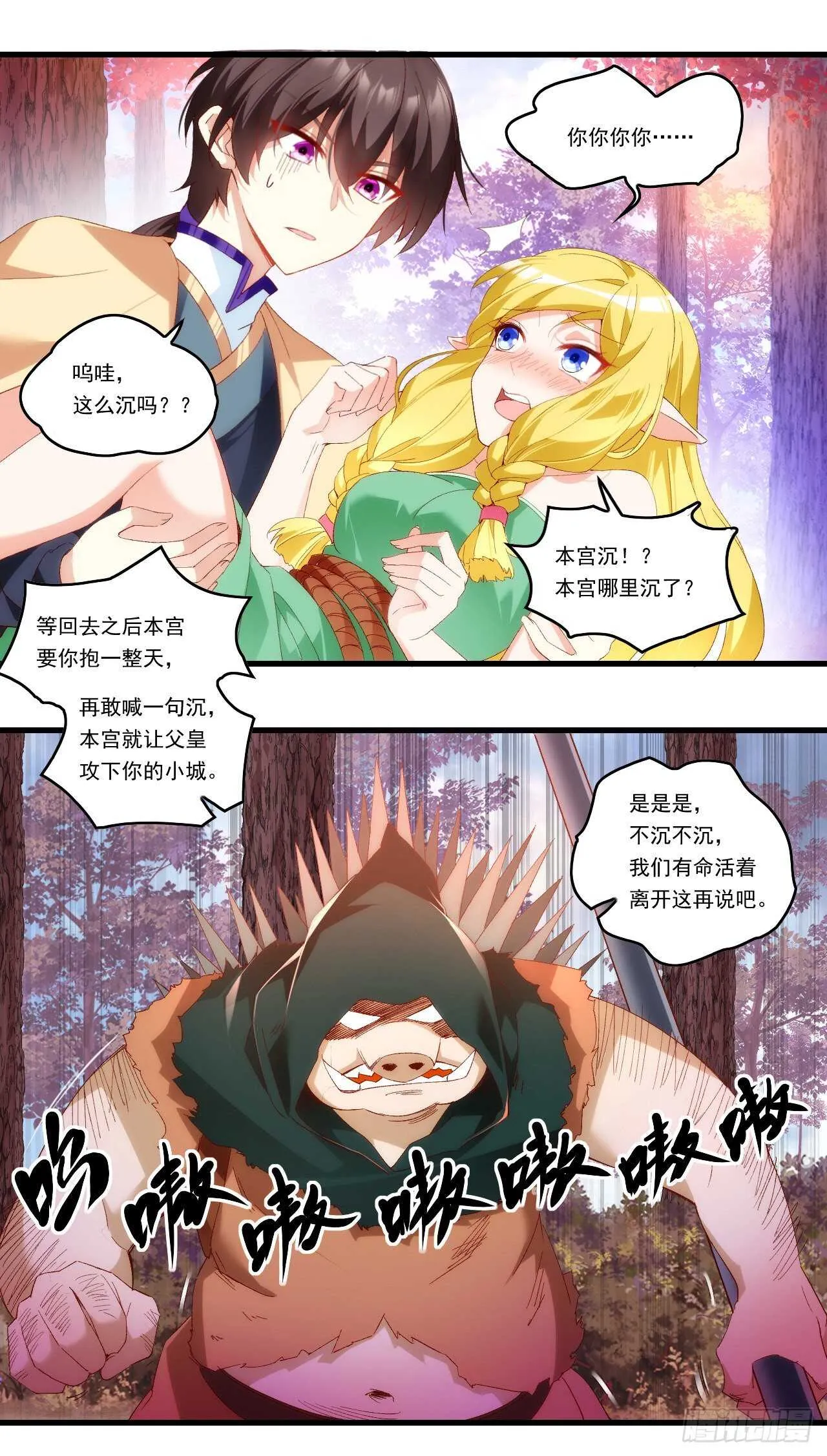 第85话 男女通吃，来者不拒 第3页