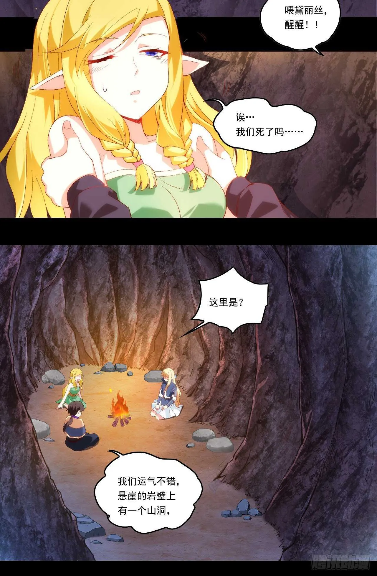 第85话 男女通吃，来者不拒 第10页