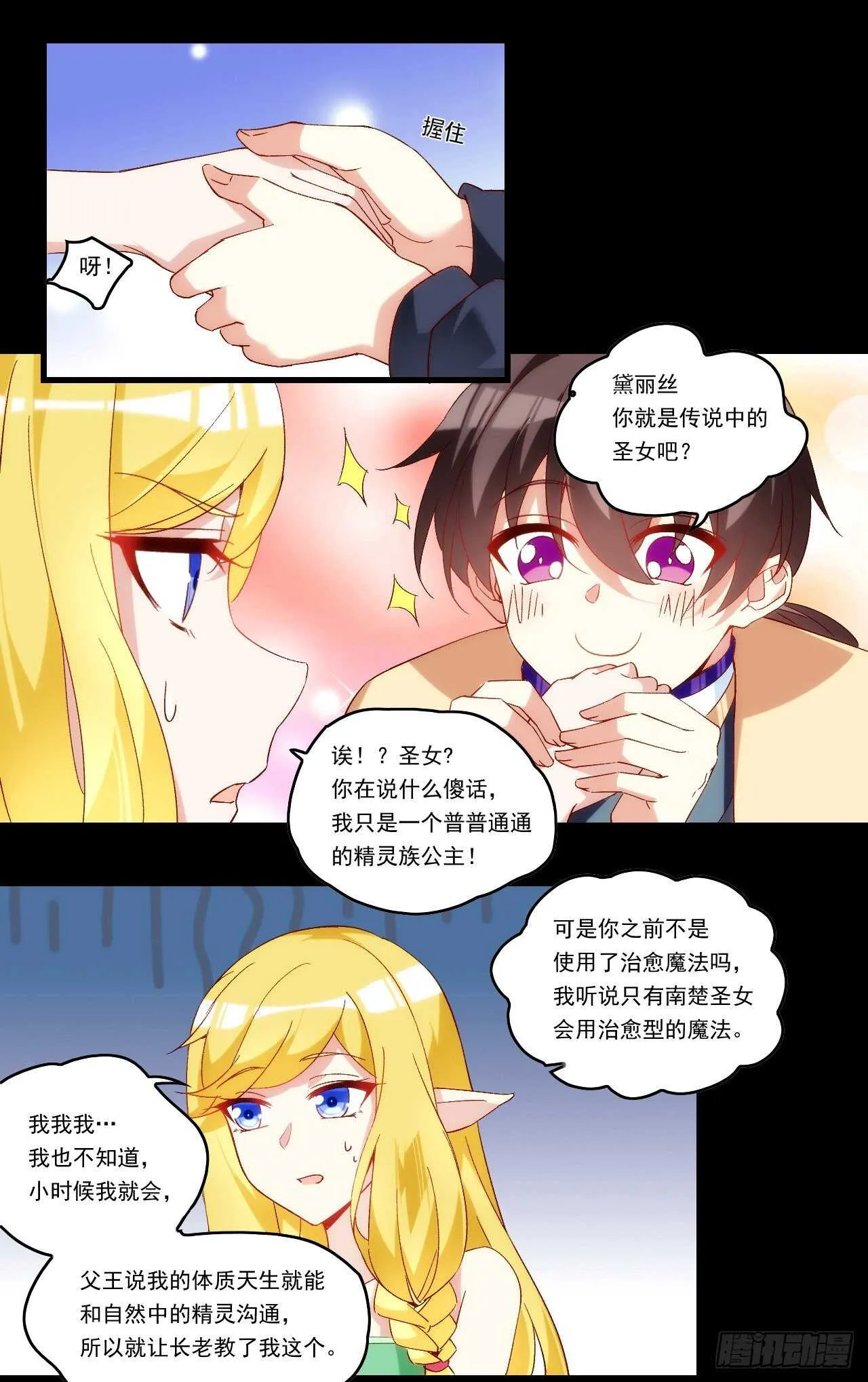 第85话 男女通吃，来者不拒 第11页