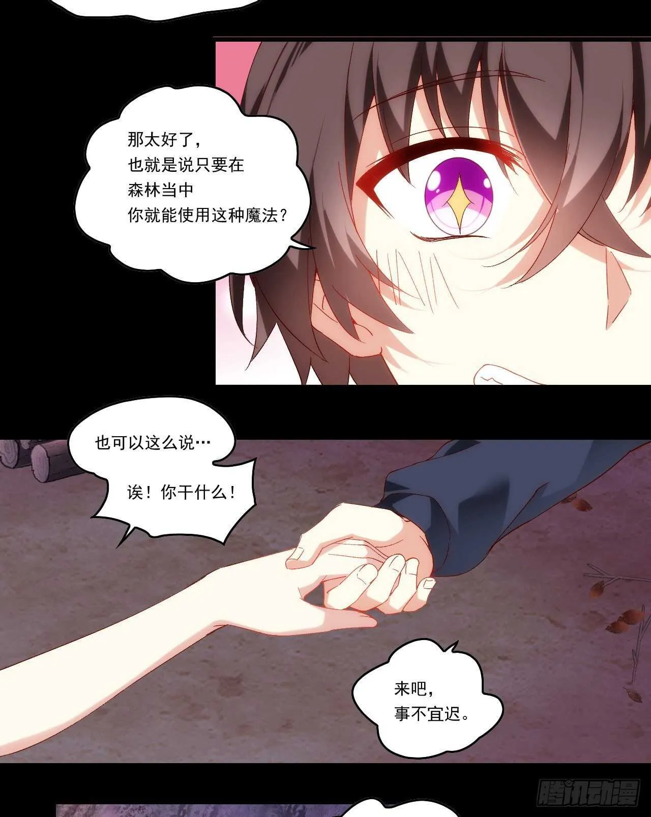 第85话 男女通吃，来者不拒 第12页