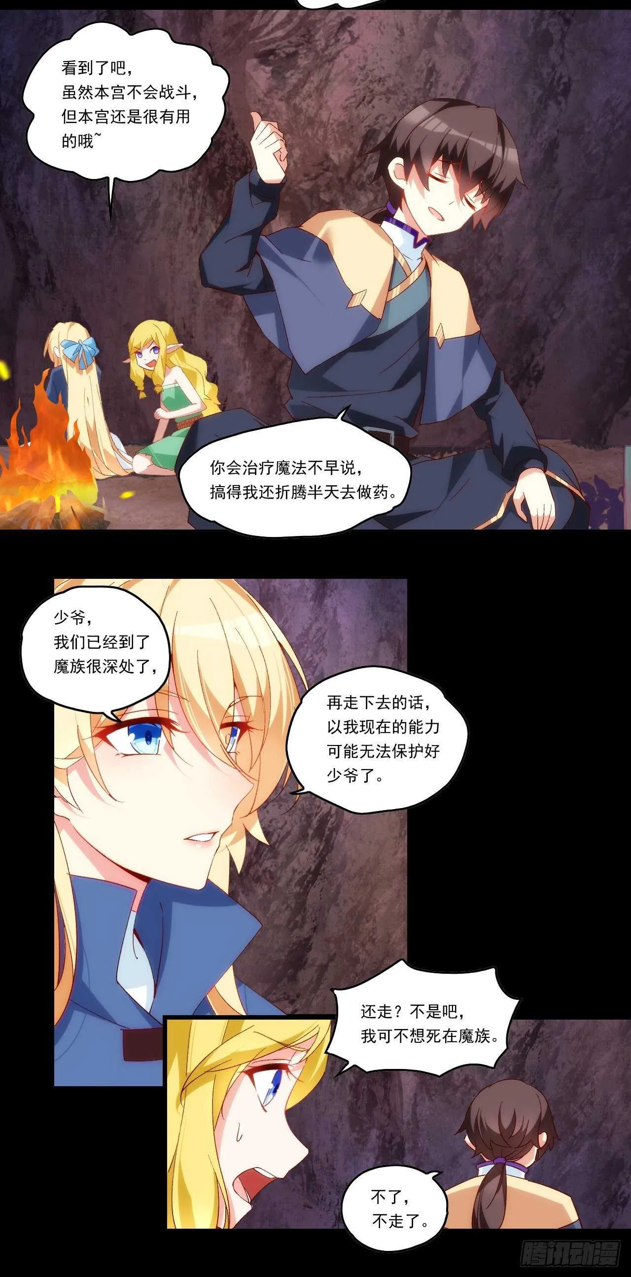 第85话 男女通吃，来者不拒 第15页