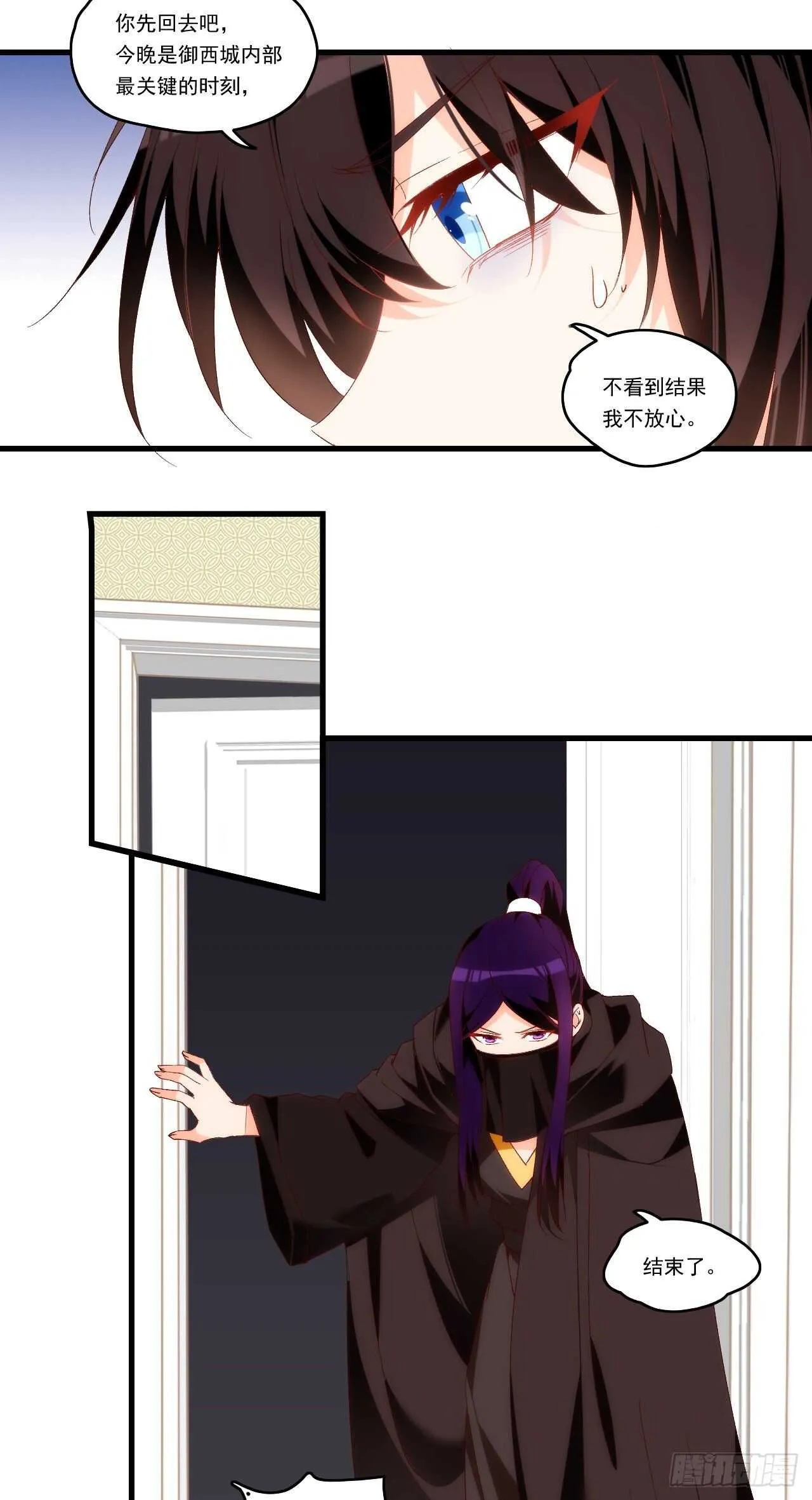 第85话 男女通吃，来者不拒 第18页
