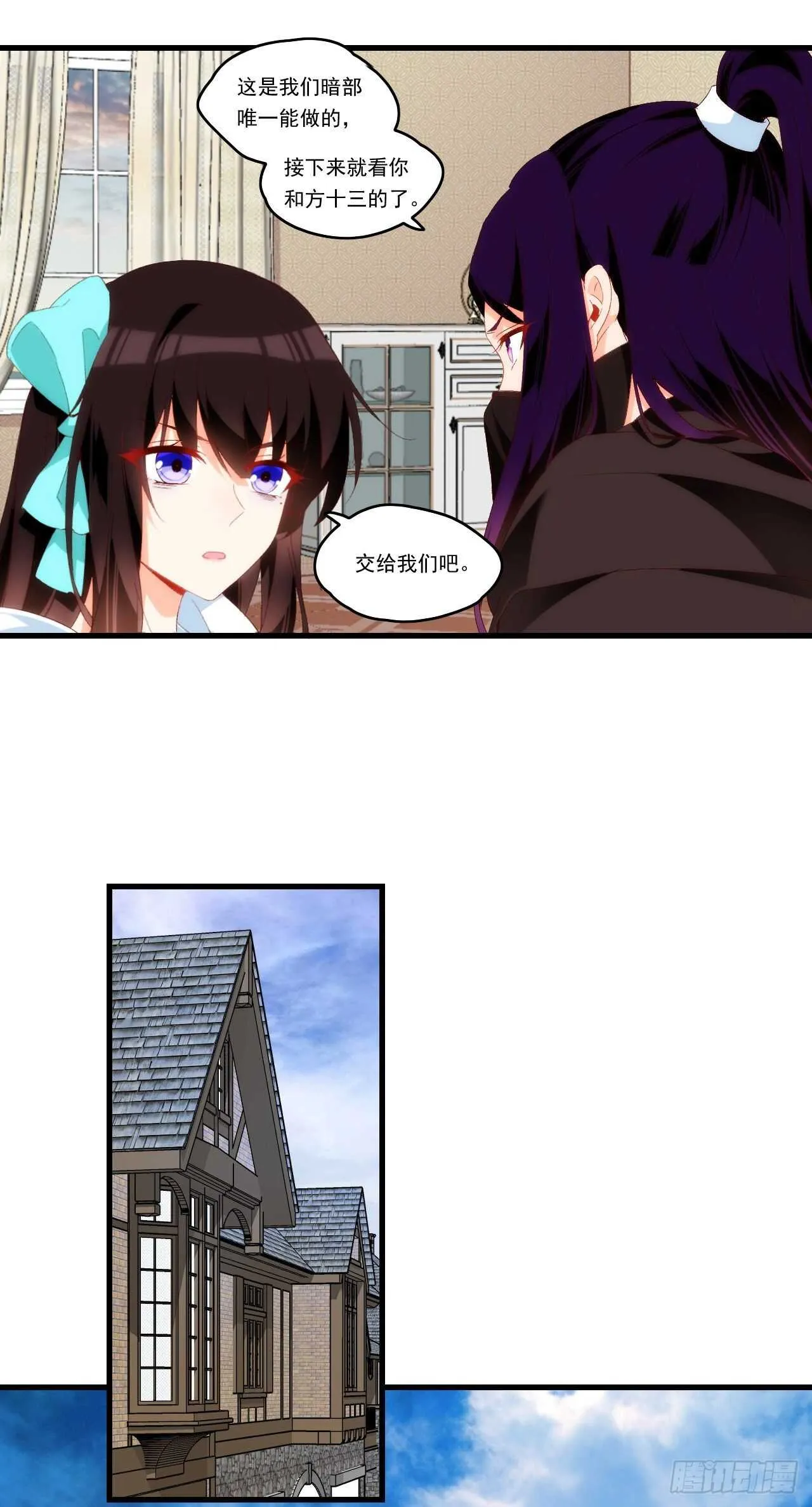第85话 男女通吃，来者不拒 第20页
