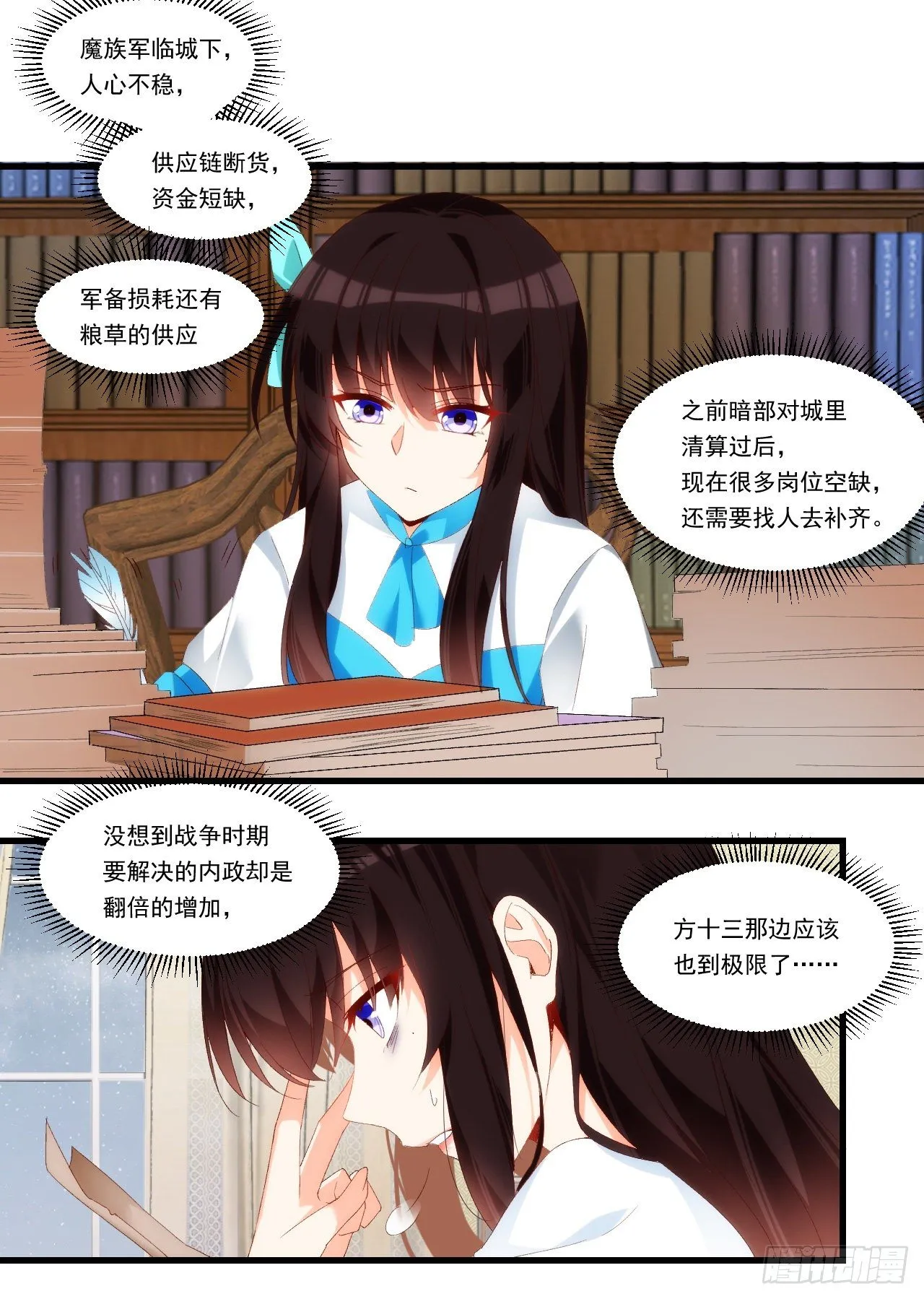 第86话 她简直太棒了 第3页