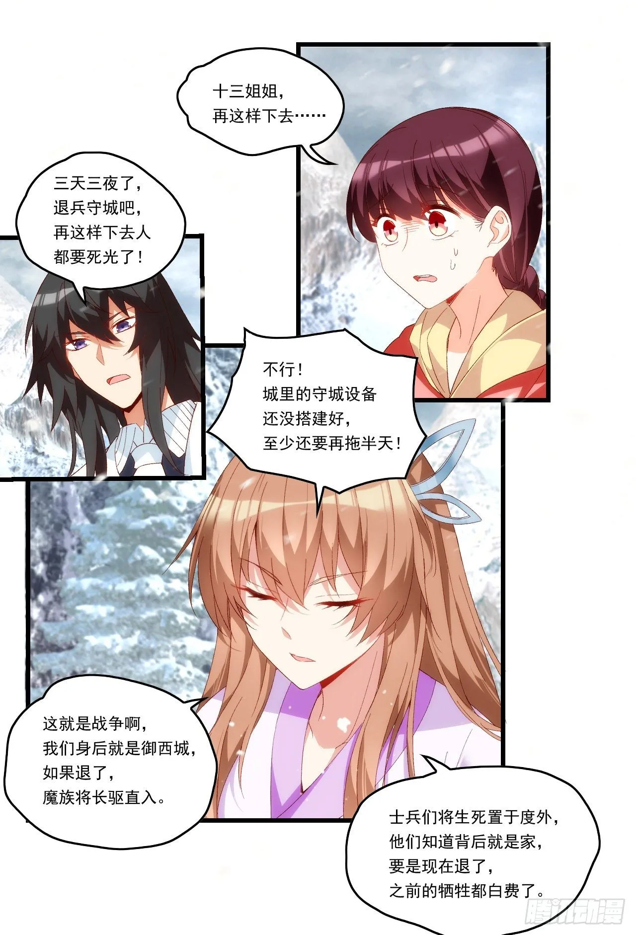 第86话 她简直太棒了 第12页