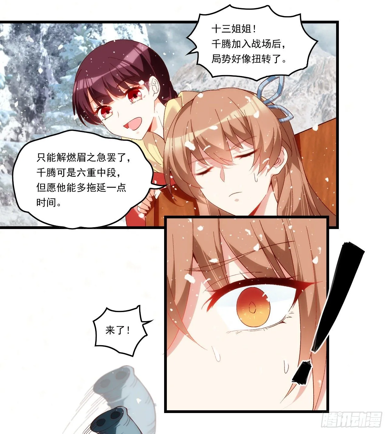 第86话 她简直太棒了 第22页