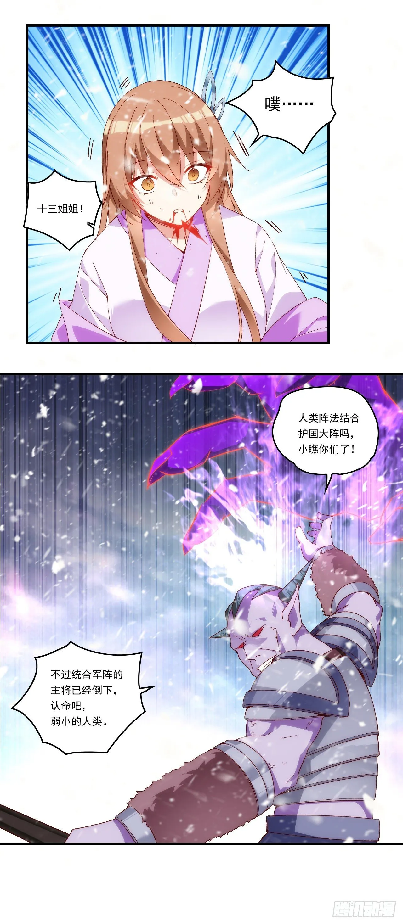 第87话 你可认罪？ 第5页