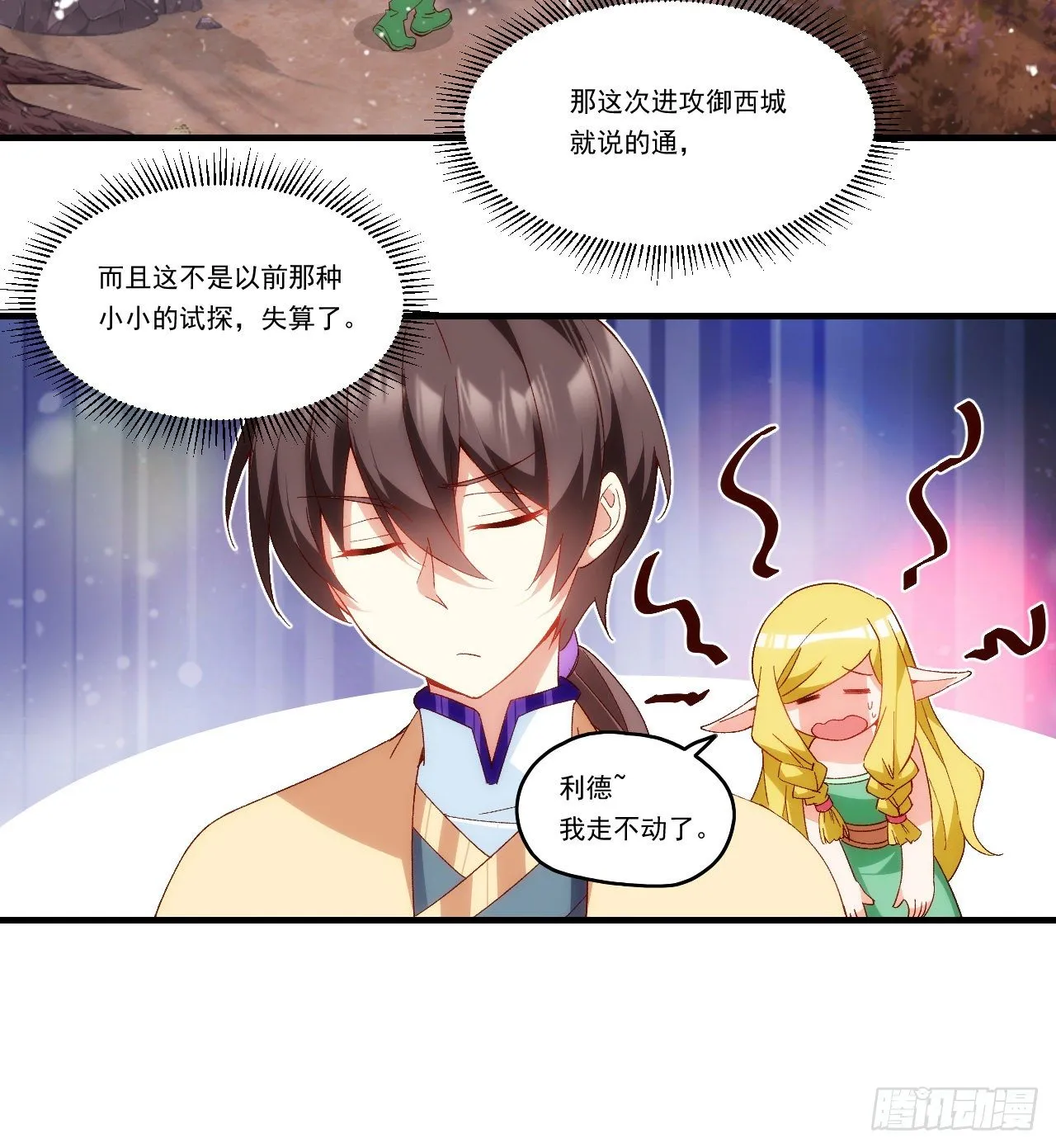 第87话 你可认罪？ 第15页