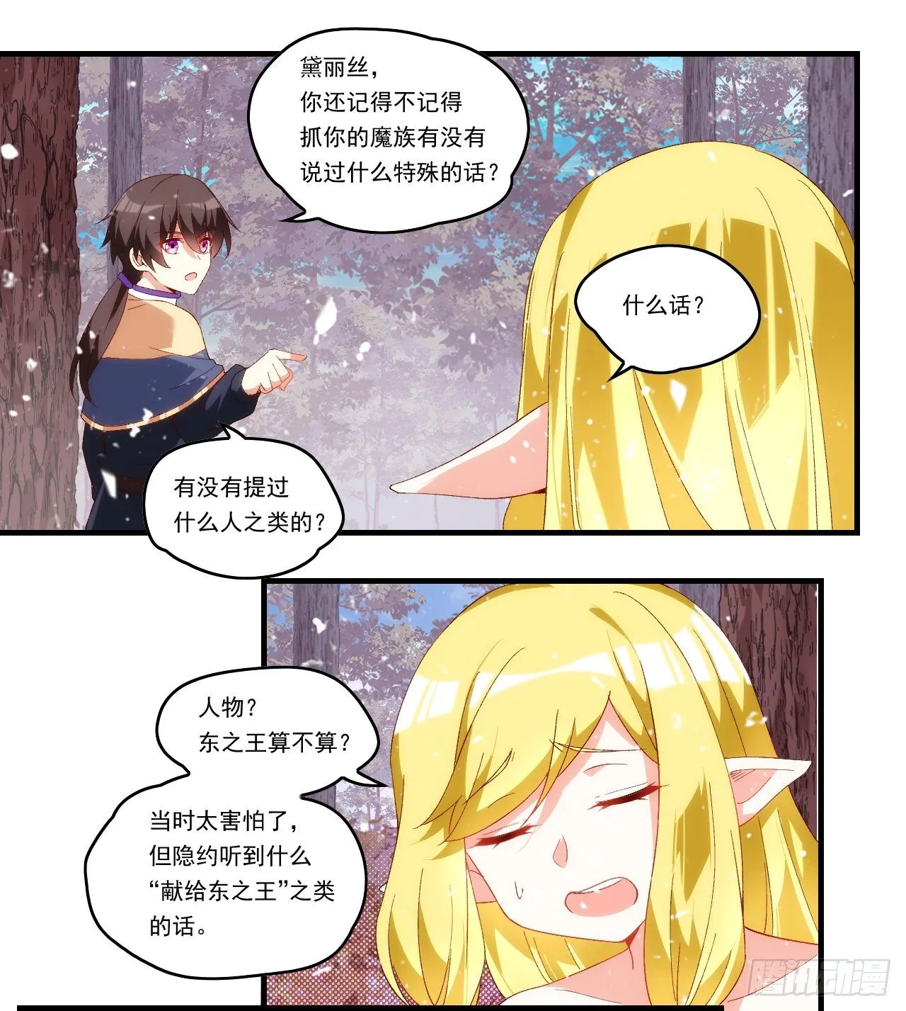 第87话 你可认罪？ 第16页