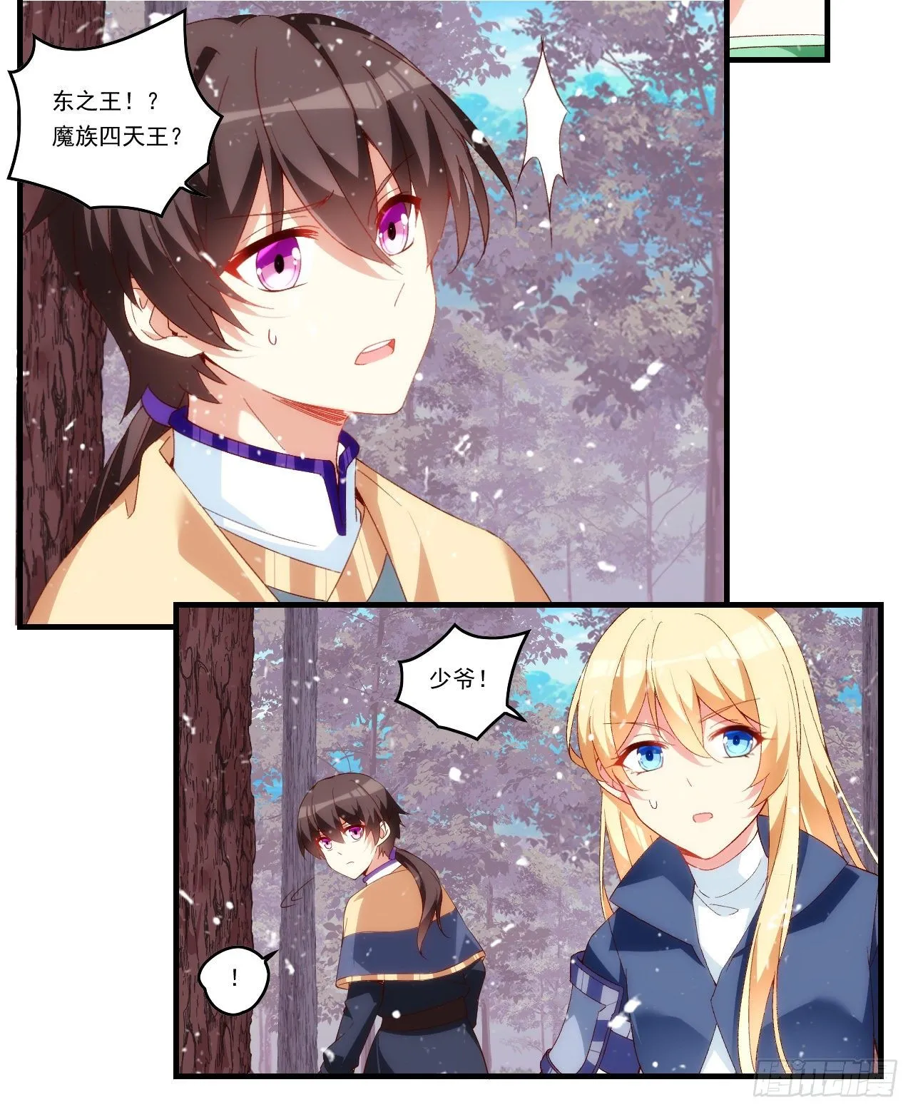 第87话 你可认罪？ 第17页